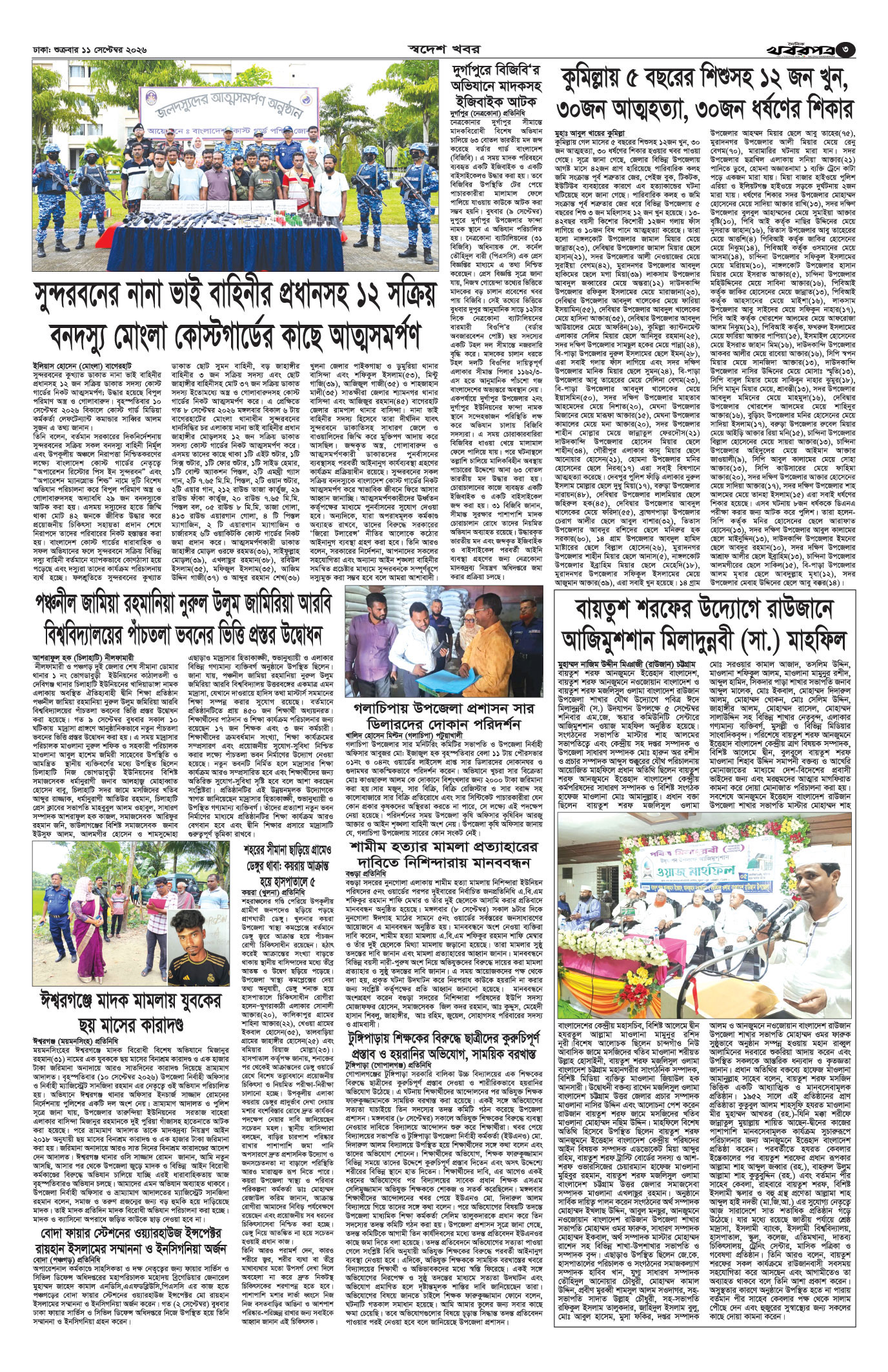 তৃতীয় পাতা