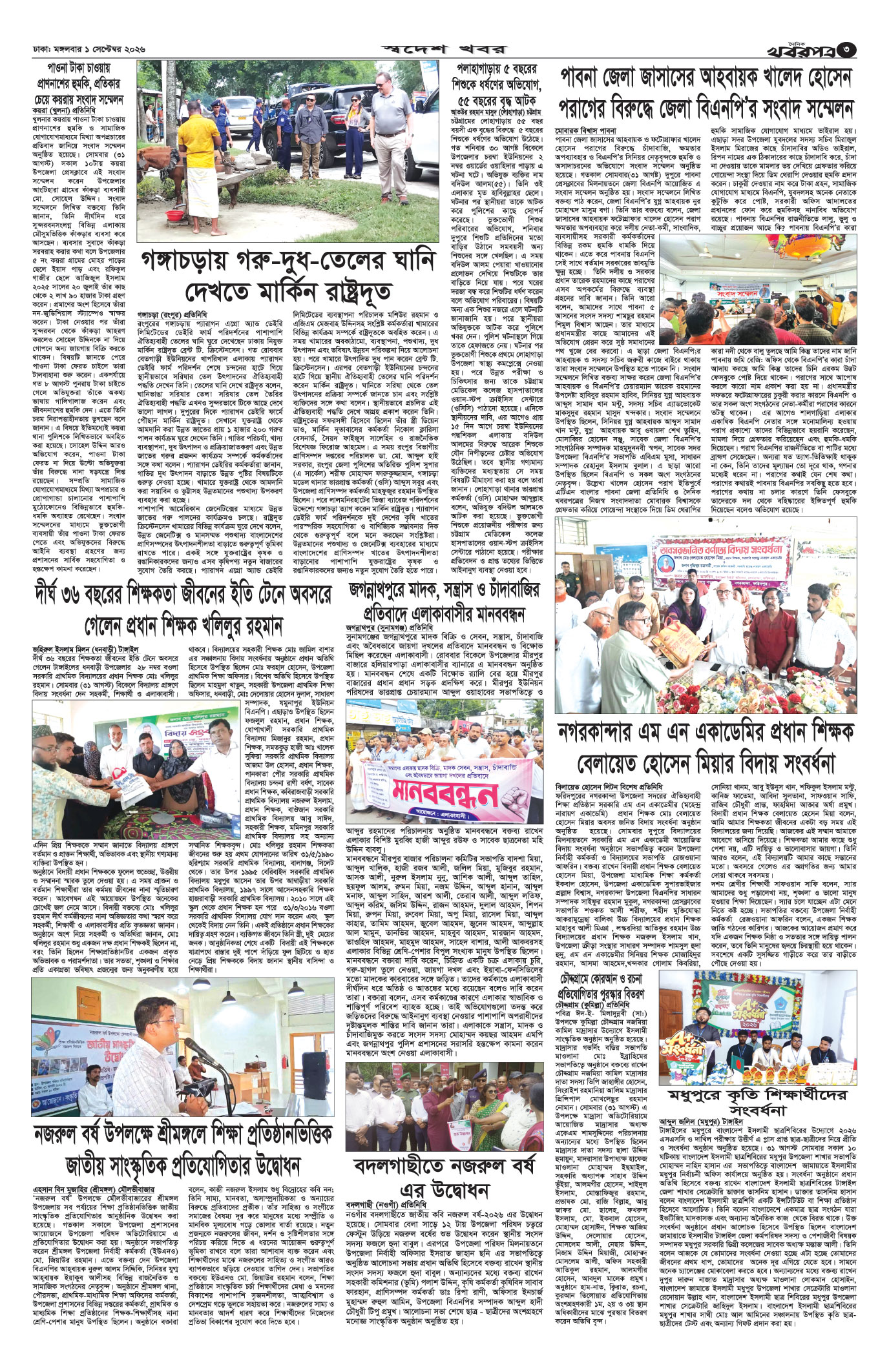 তৃতীয় পাতা