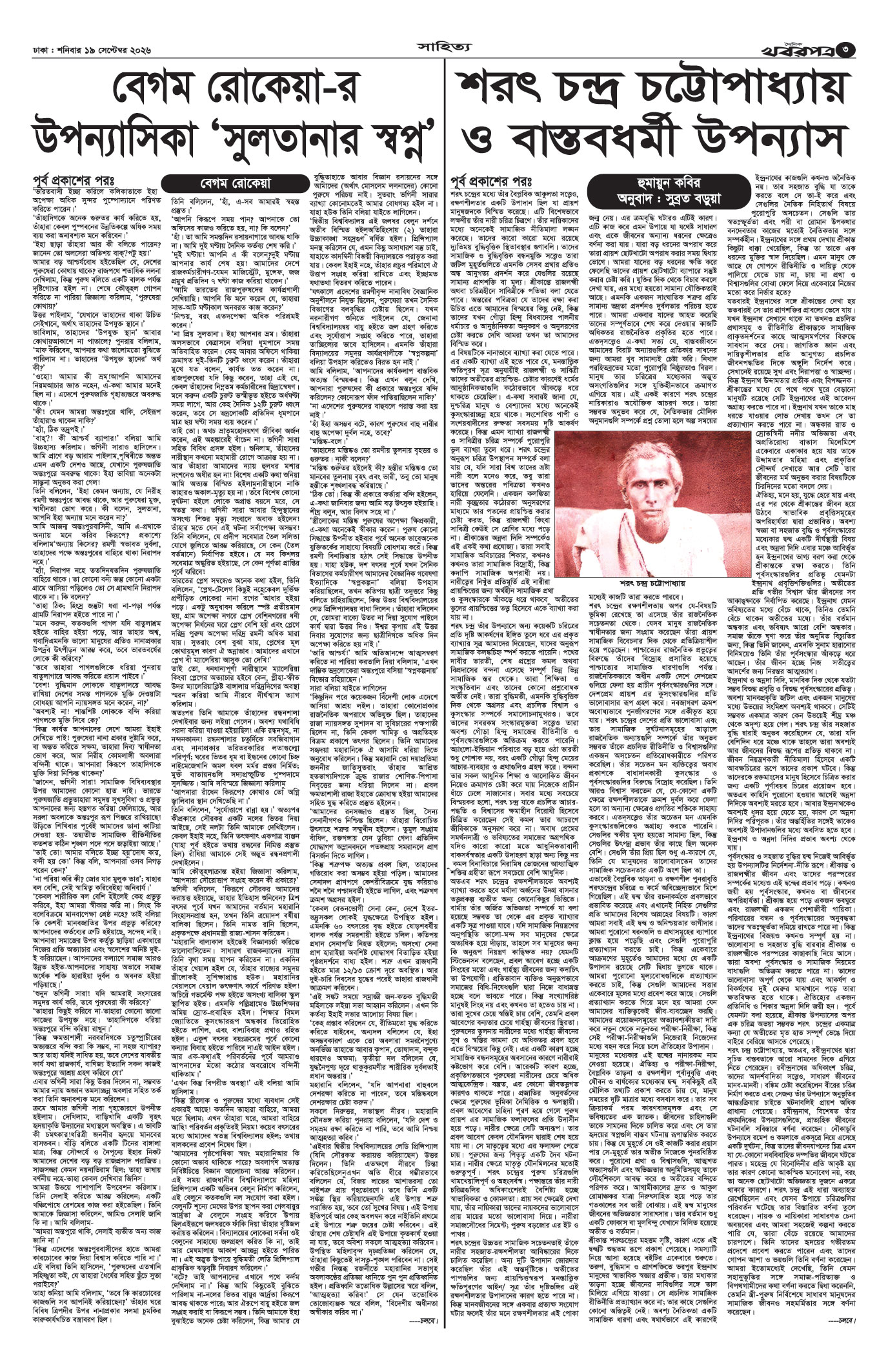 তৃতীয় পাতা