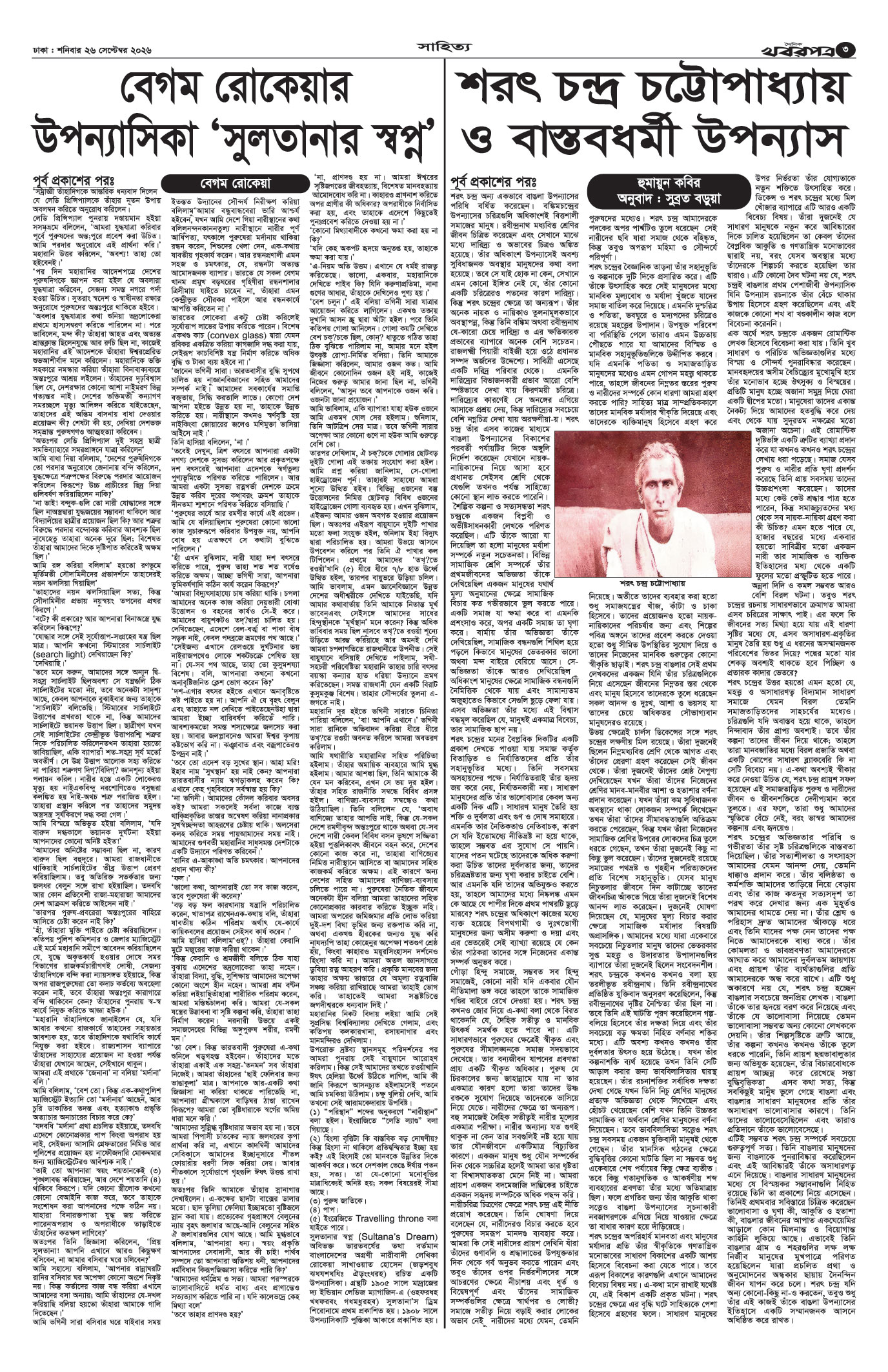 তৃতীয় পাতা