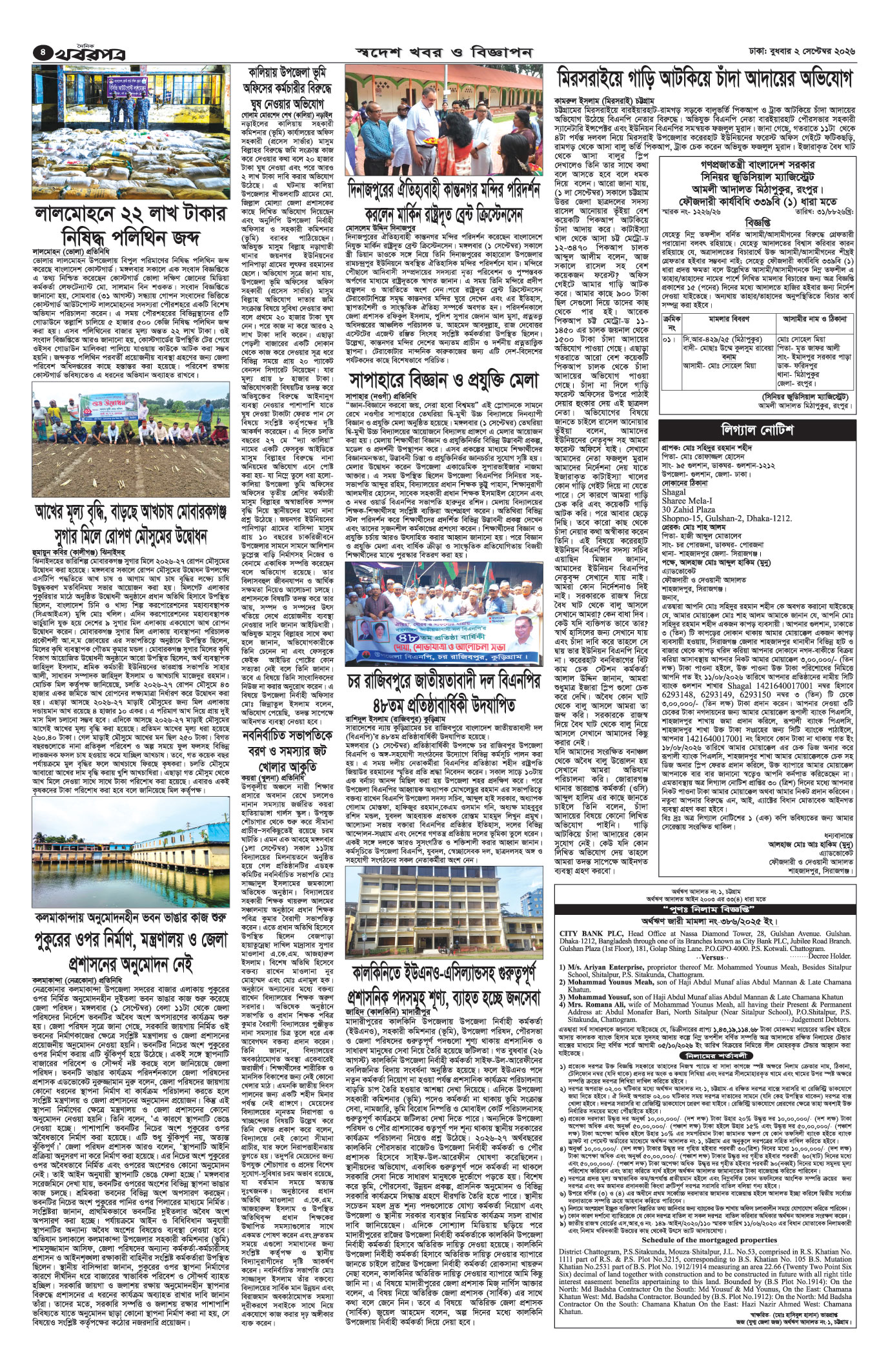 চতুর্থ পাতা