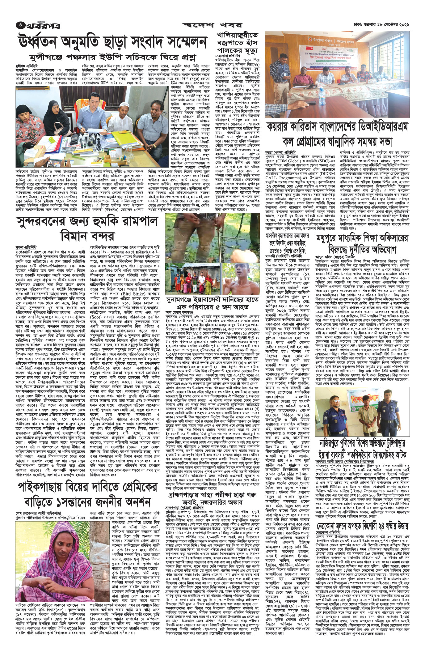 চতুর্থ পাতা