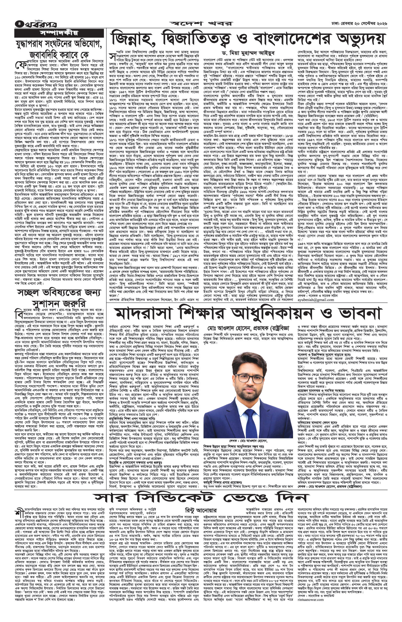 চতুর্থ পাতা