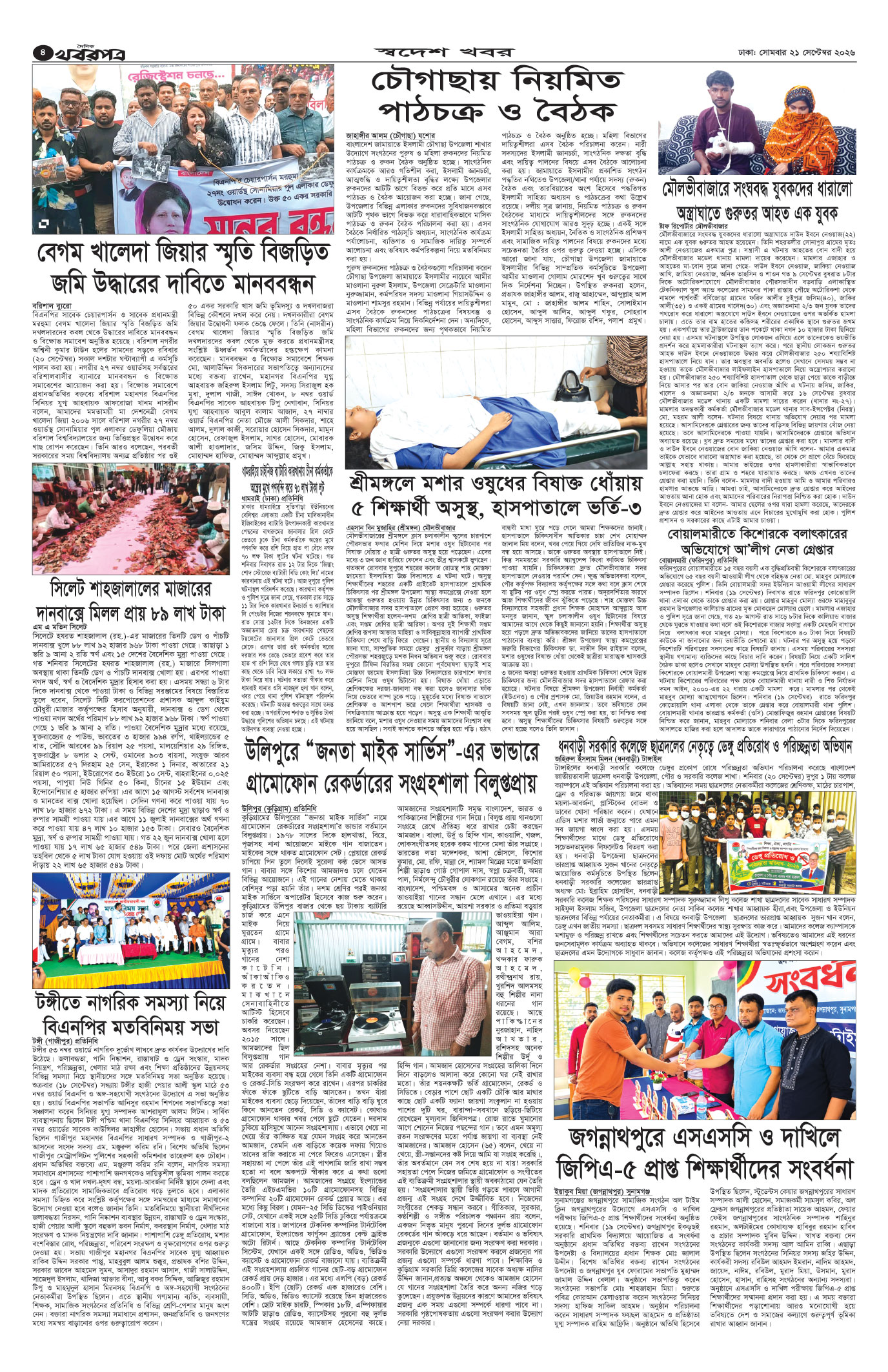 চতুর্থ পাতা