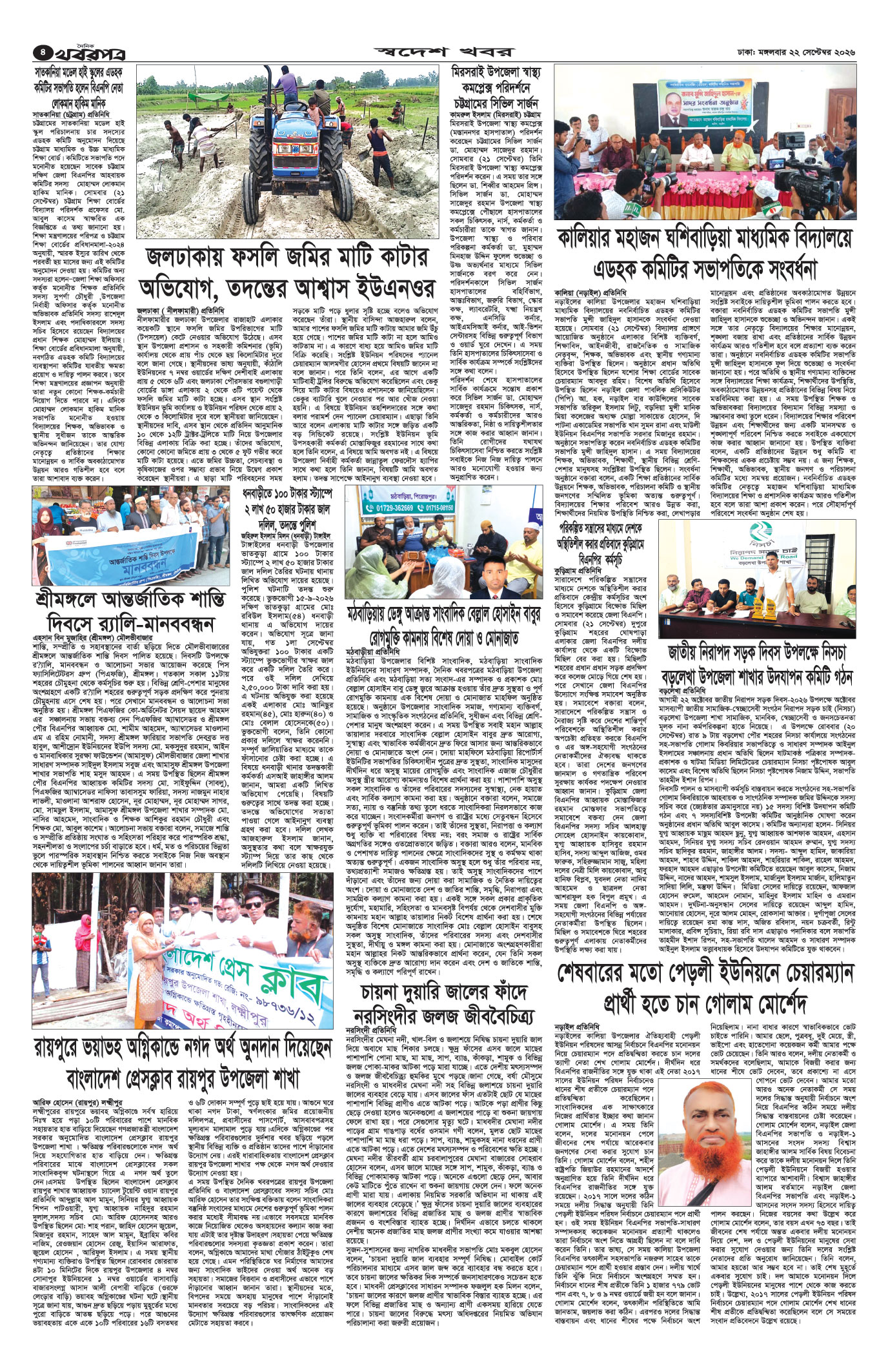 চতুর্থ পাতা