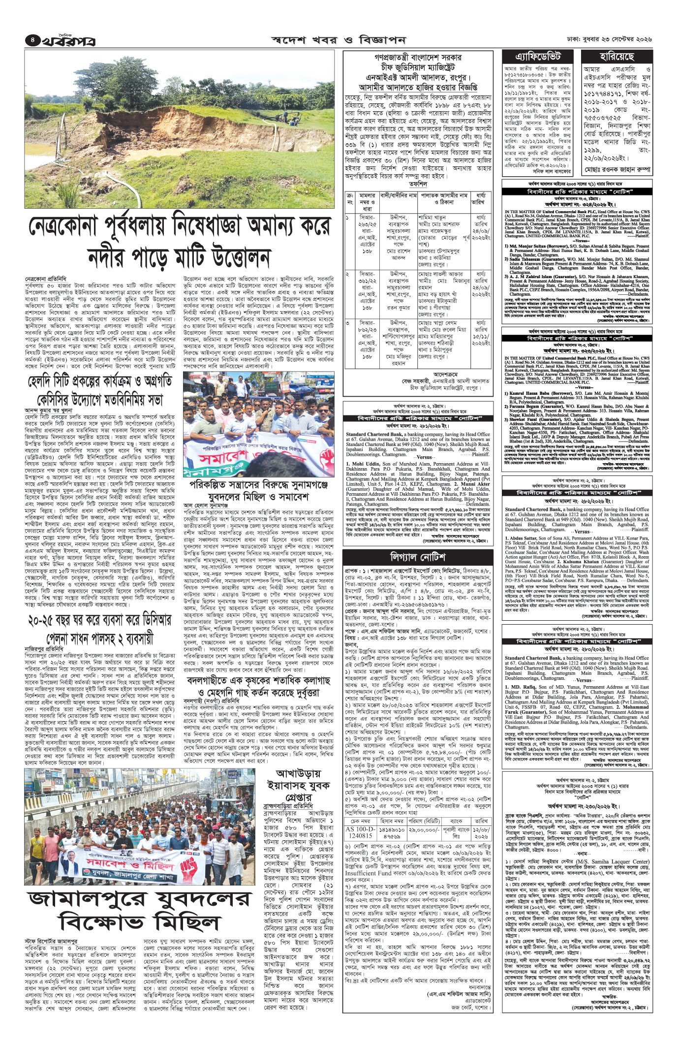 চতুর্থ পাতা