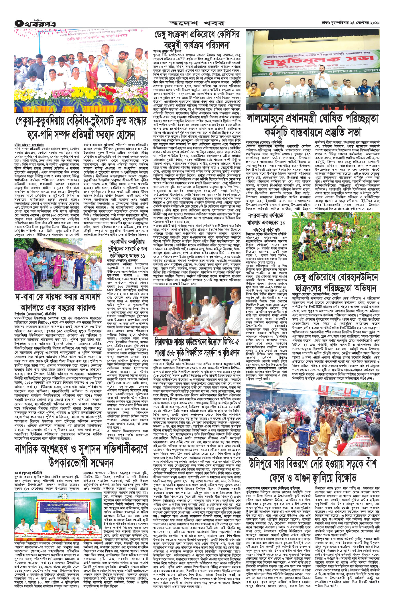 চতুর্থ পাতা
