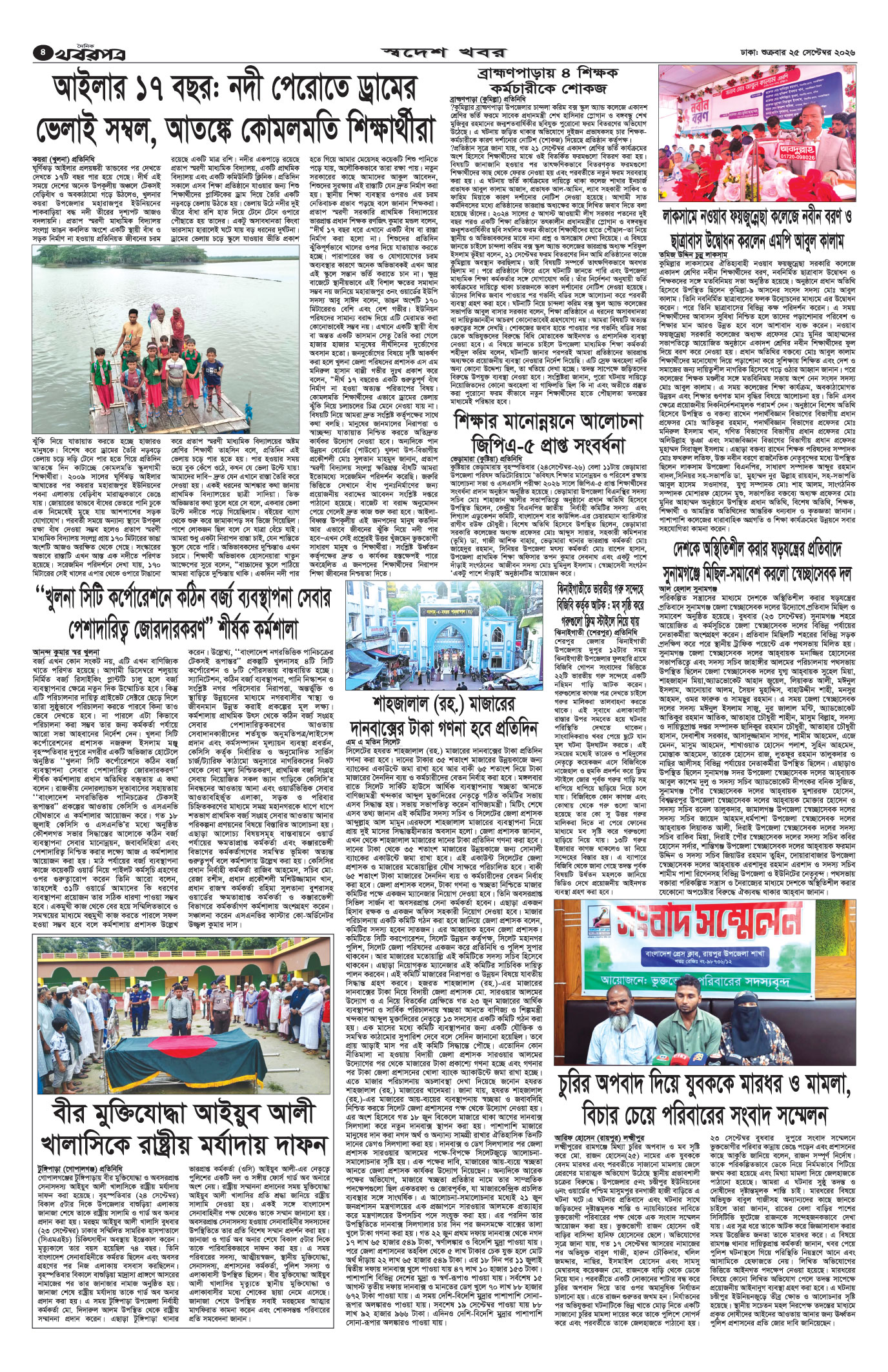 চতুর্থ পাতা