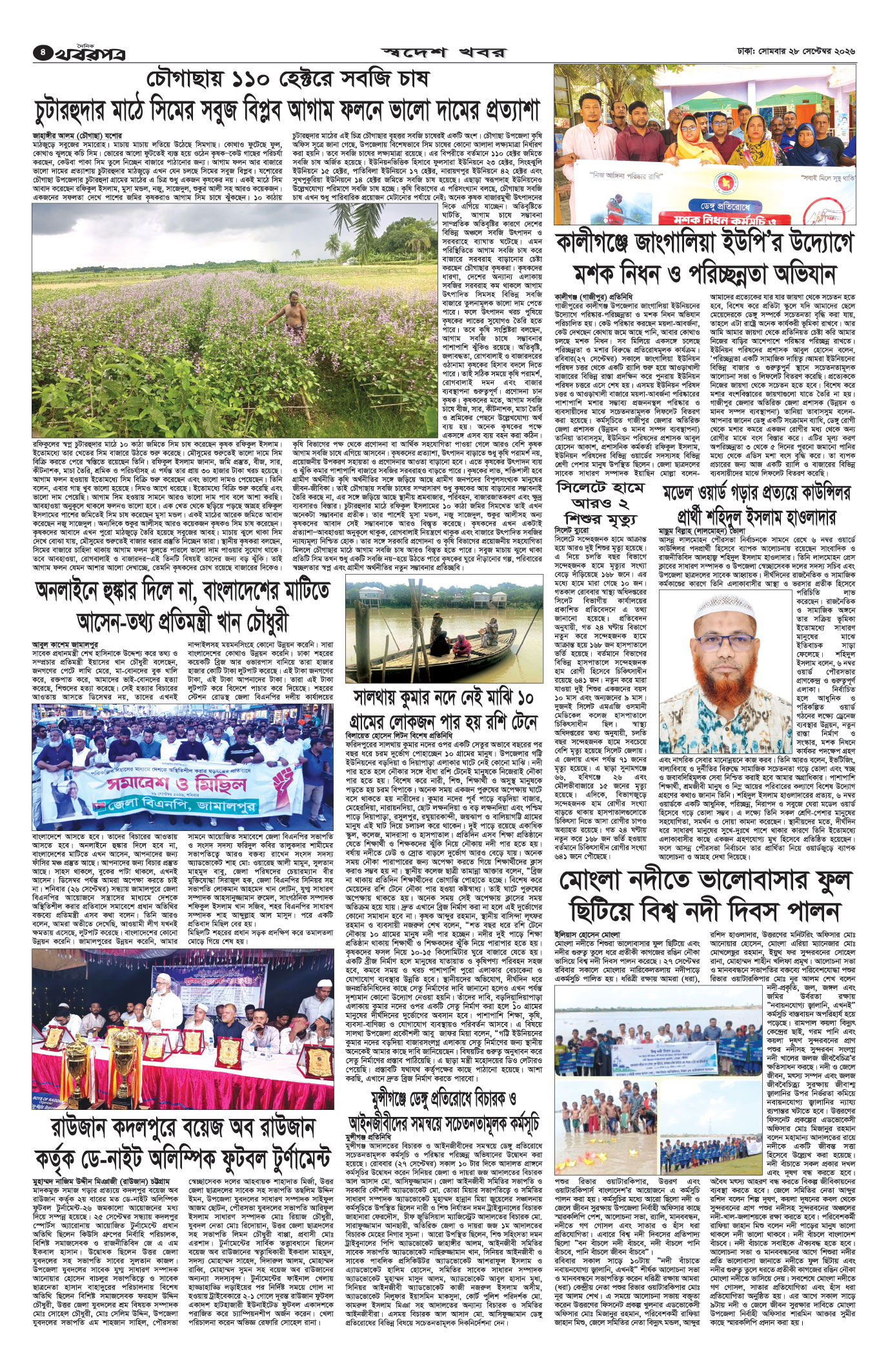 চতুর্থ পাতা