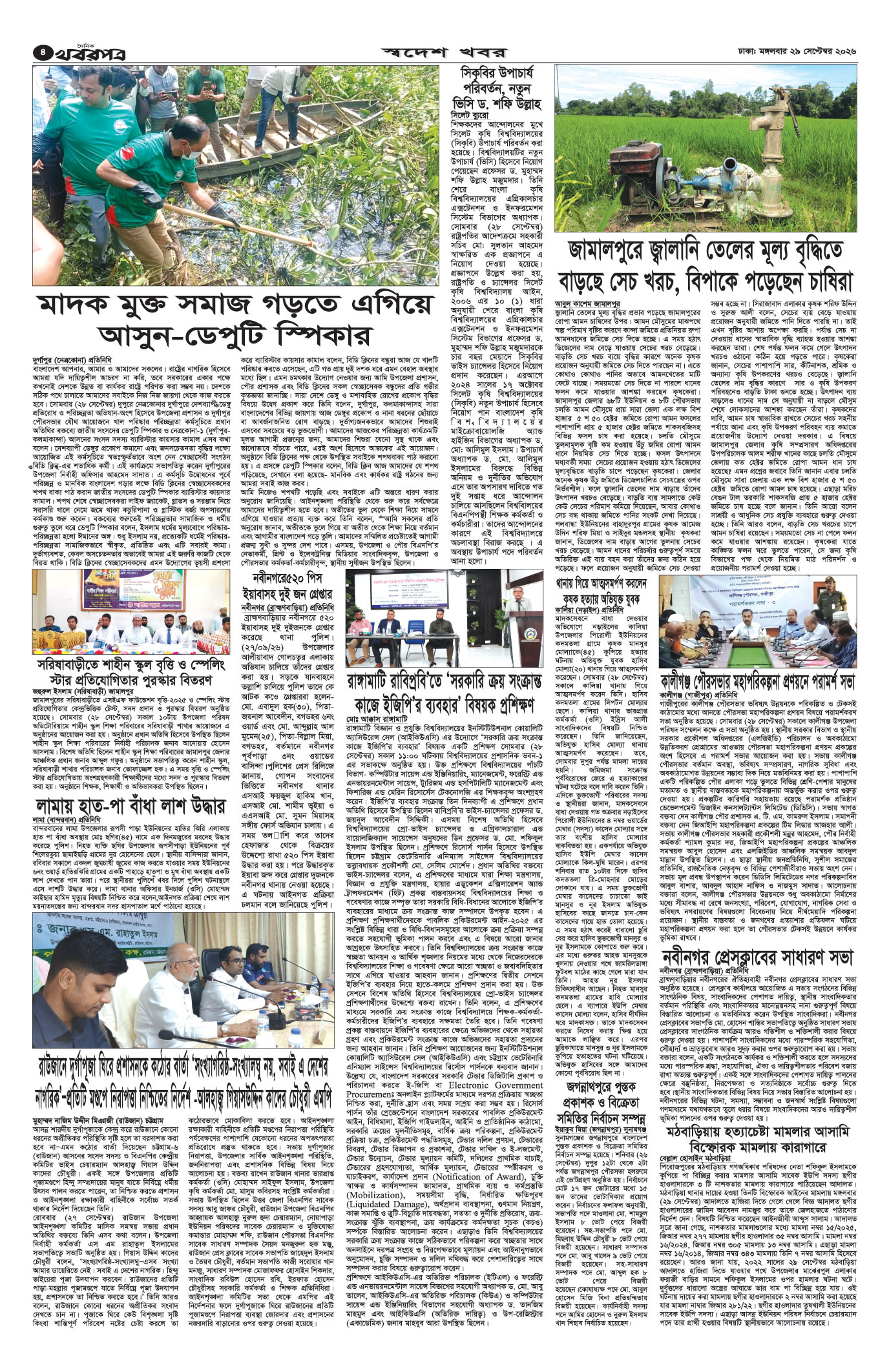 চতুর্থ পাতা