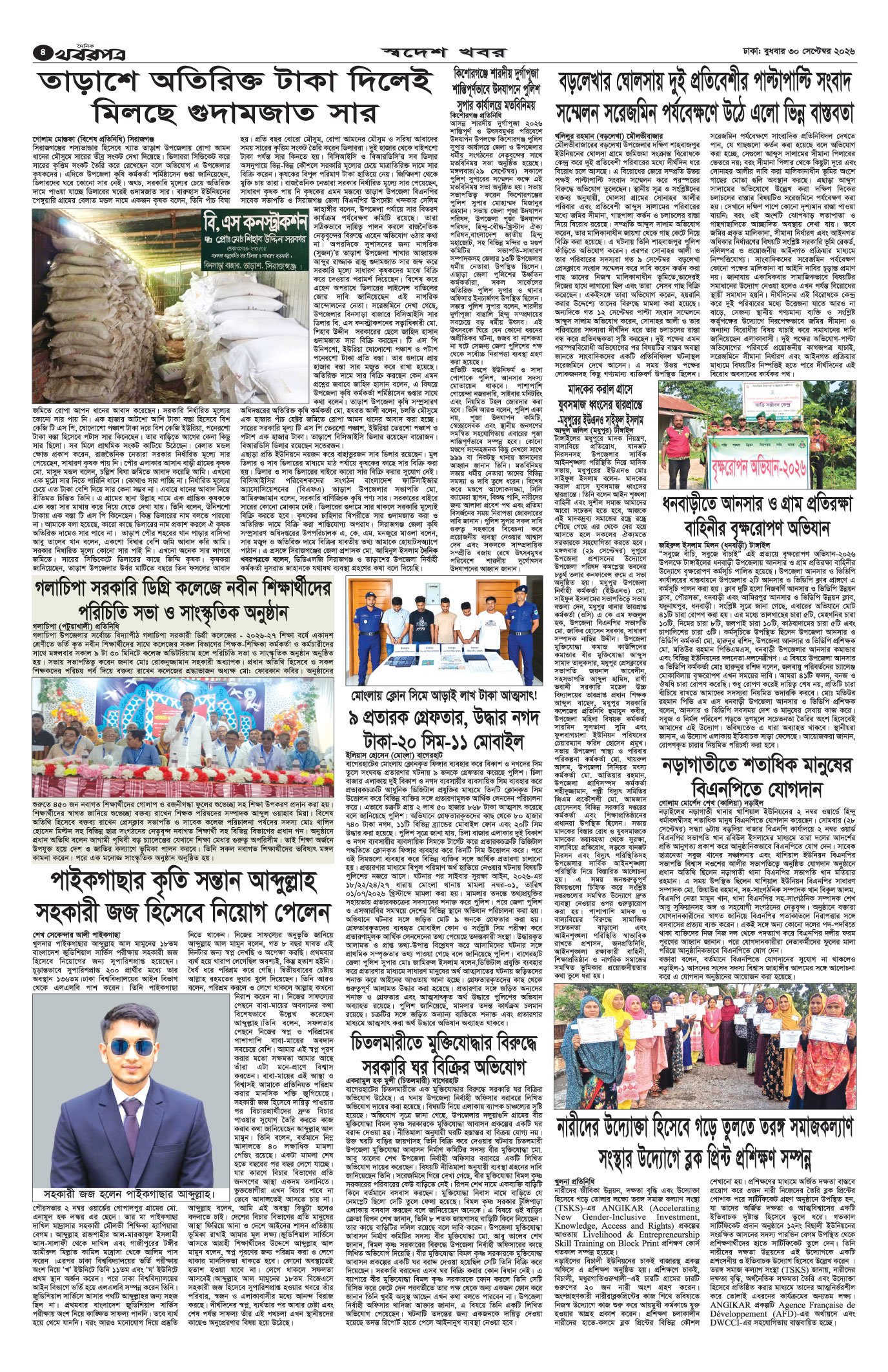 চতুর্থ পাতা