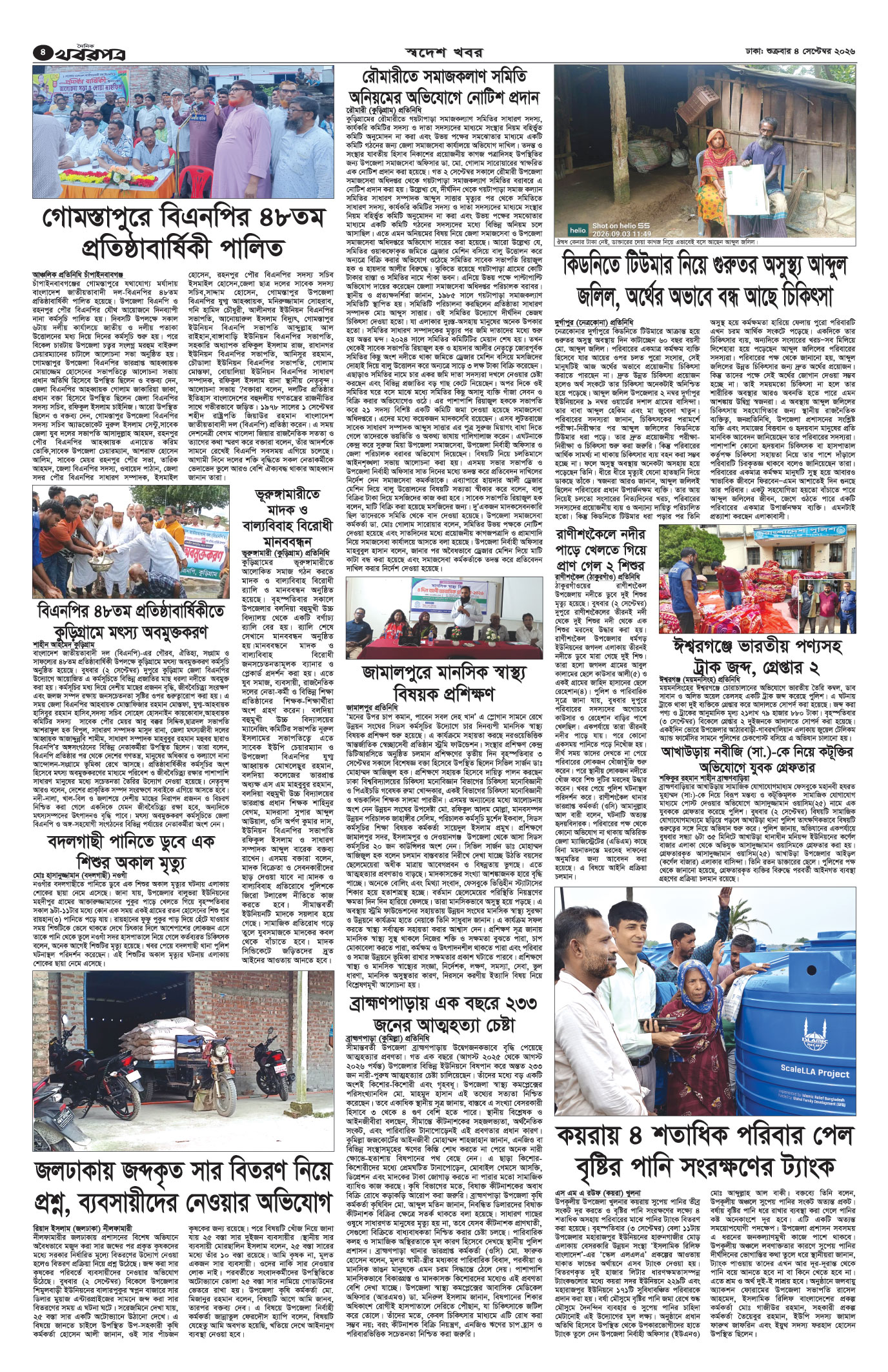 চতুর্থ পাতা