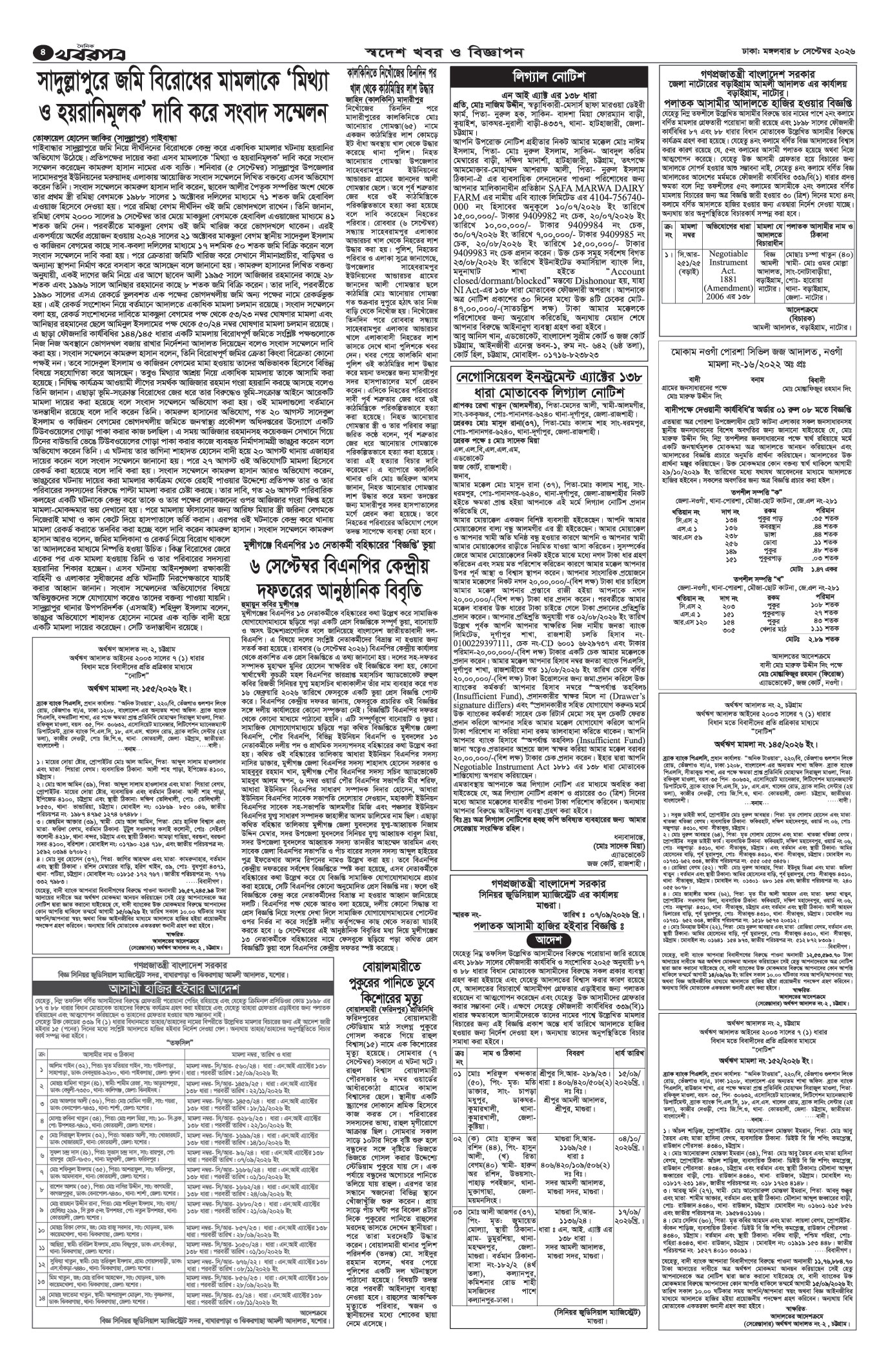 চতুর্থ পাতা