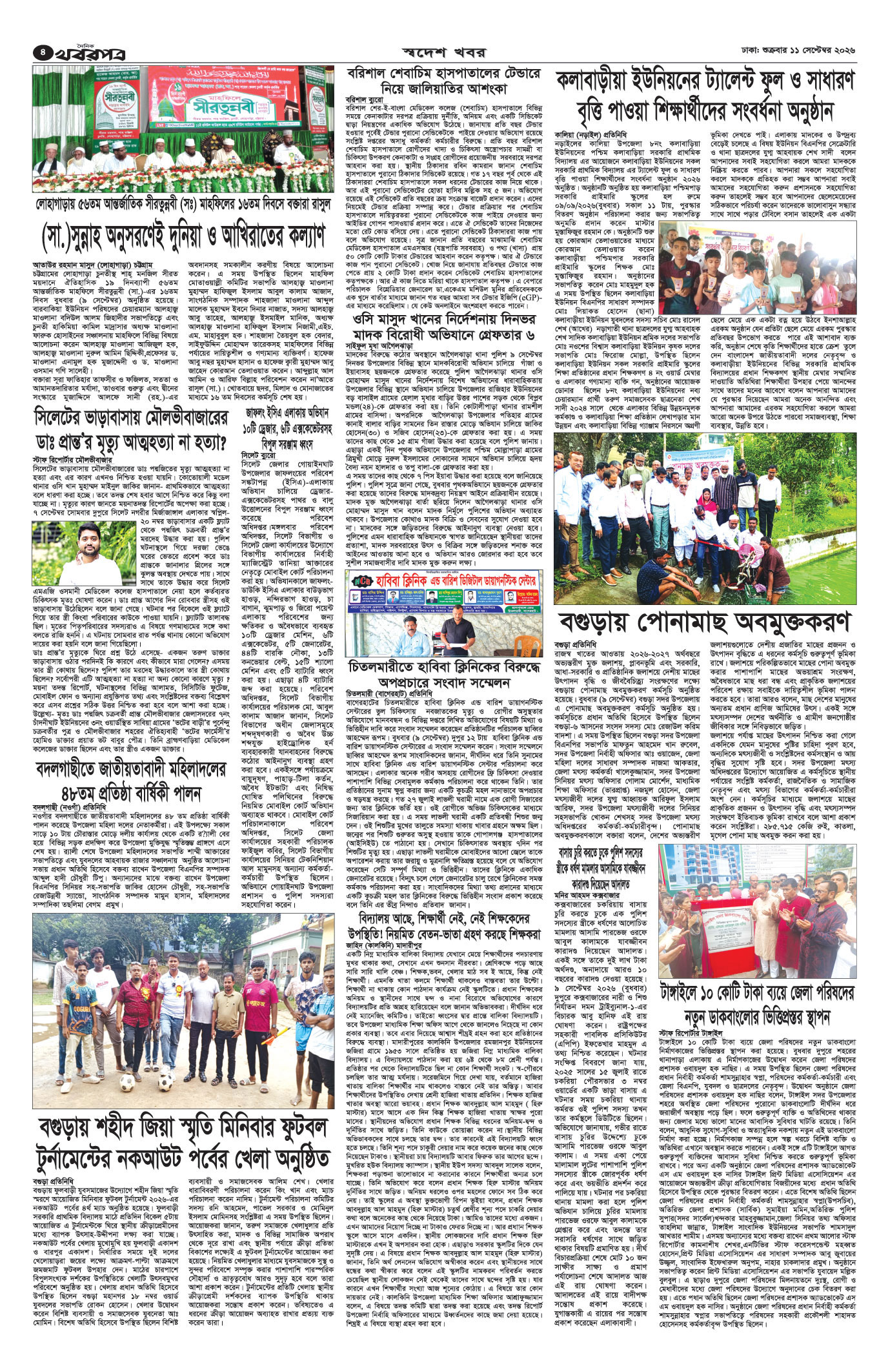 চতুর্থ পাতা