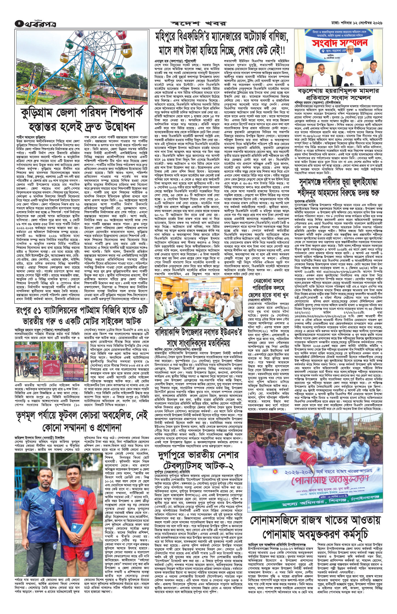 চতুর্থ পাতা