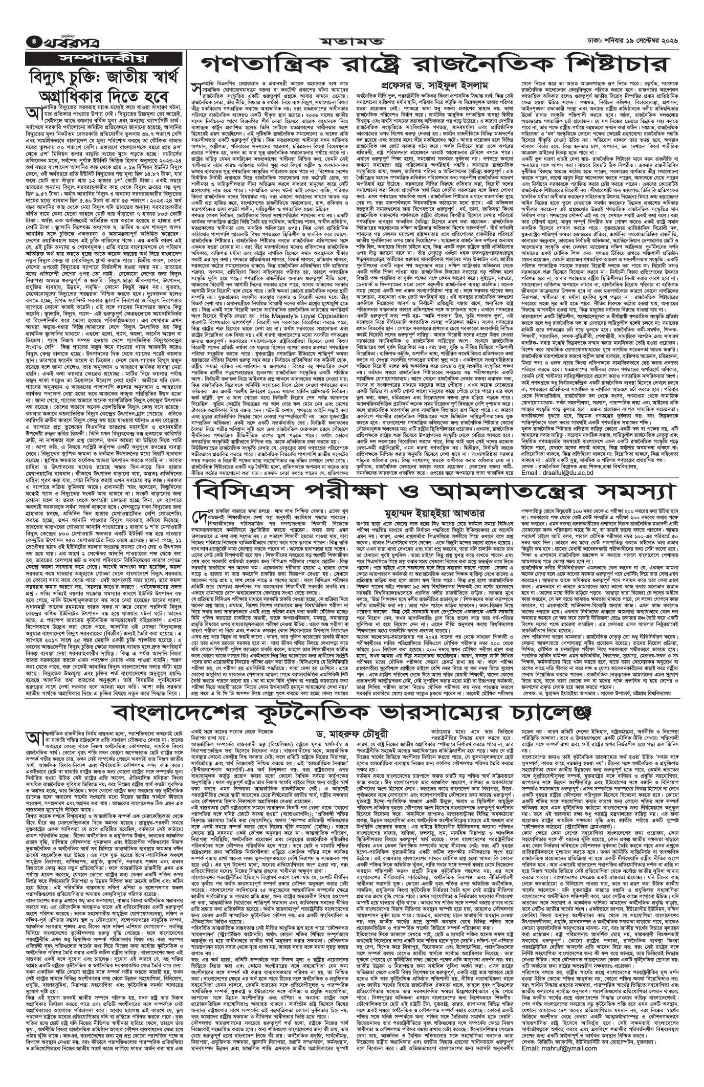 চতুর্থ পাতা