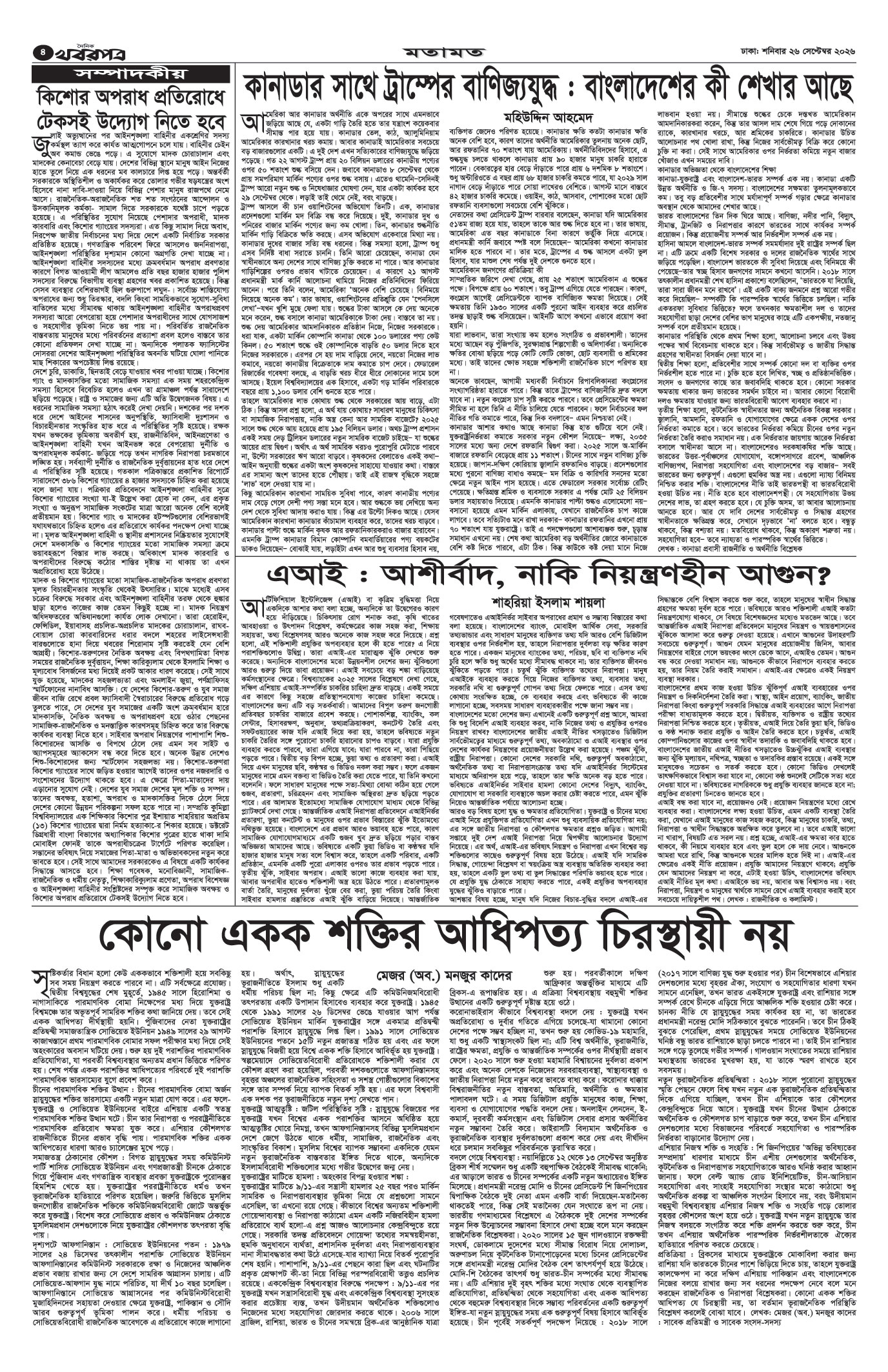 চতুর্থ পাতা