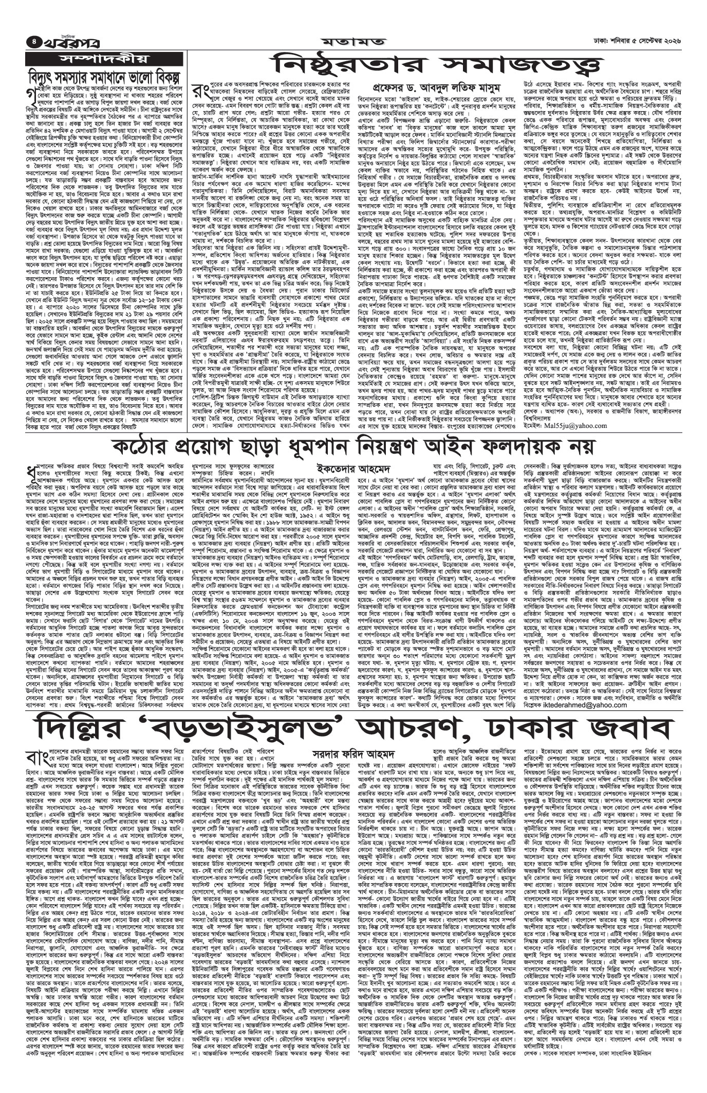 চতুর্থ পাতা