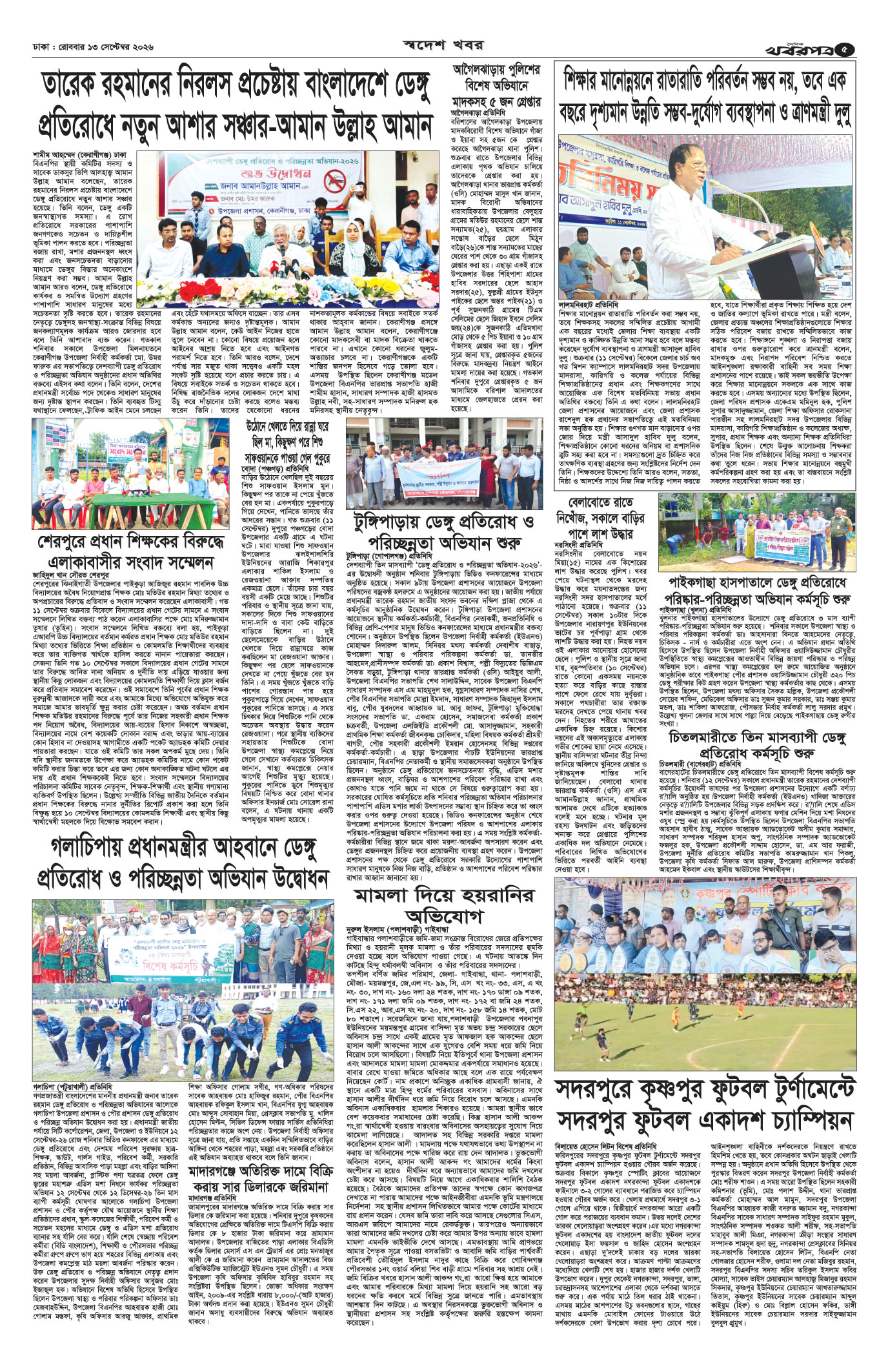 পঞ্চম পাতা