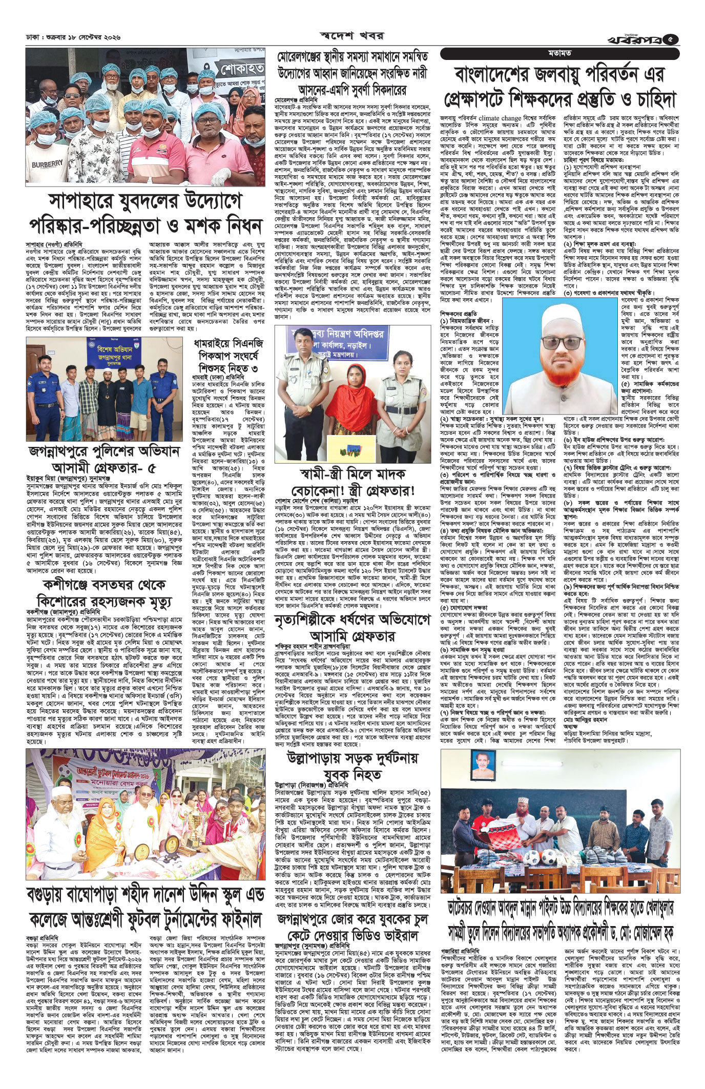 পঞ্চম পাতা
