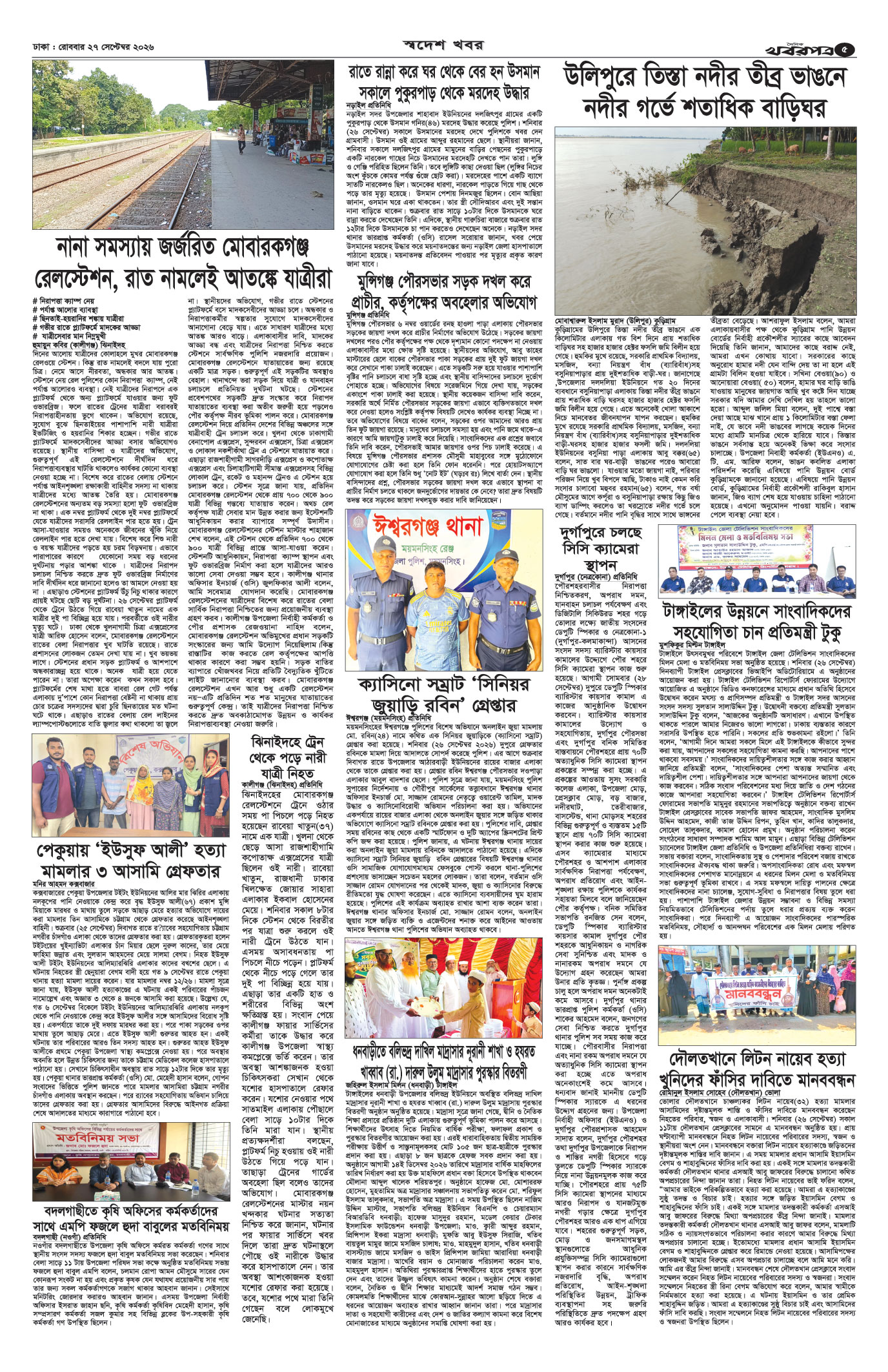 পঞ্চম পাতা