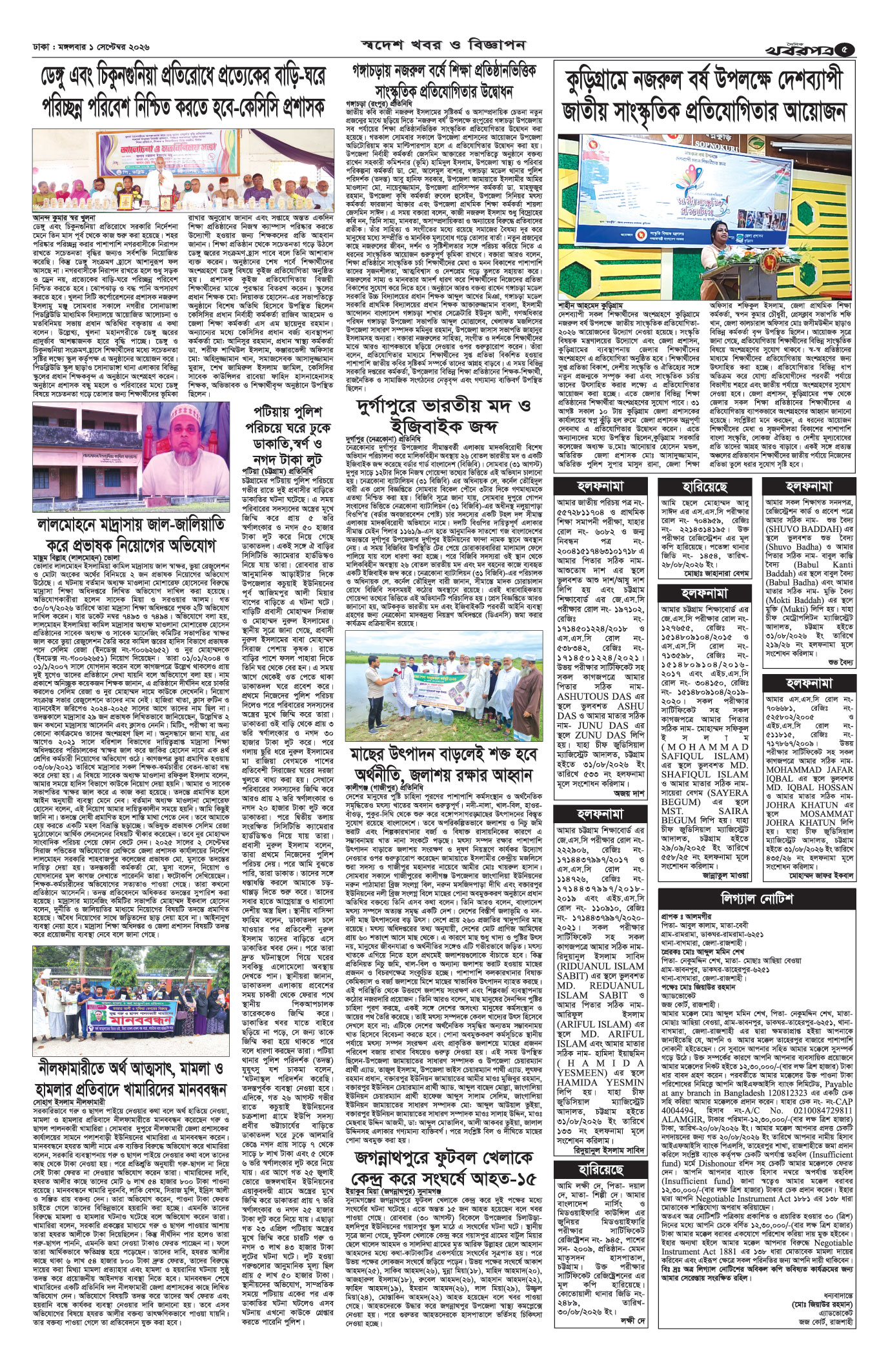 পঞ্চম পাতা