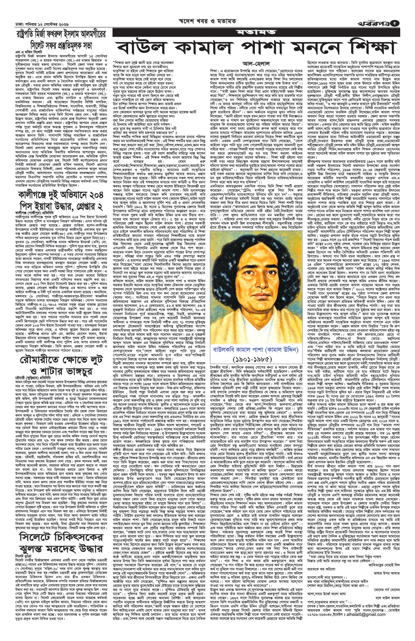 পঞ্চম পাতা
