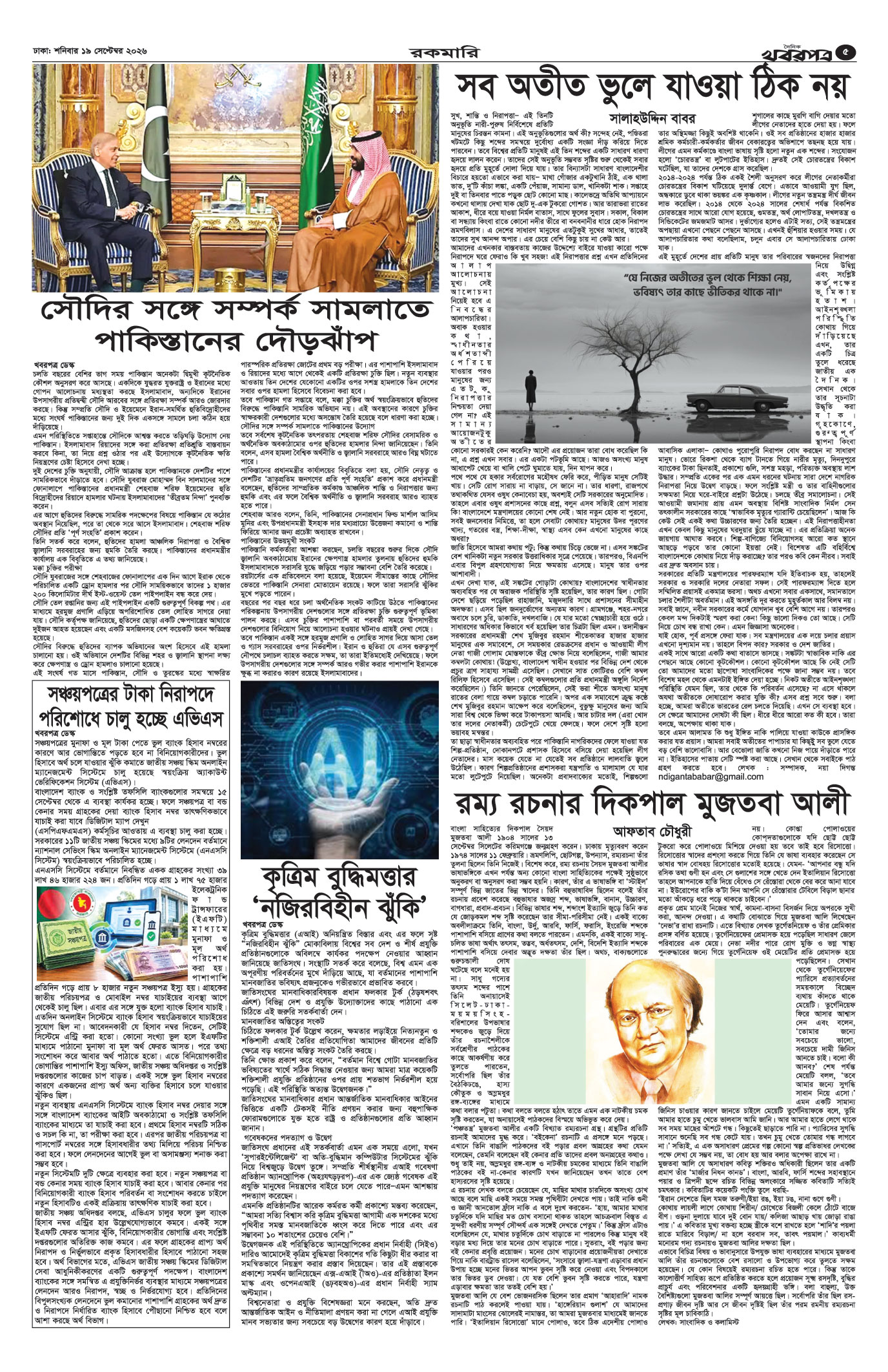 পঞ্চম পাতা