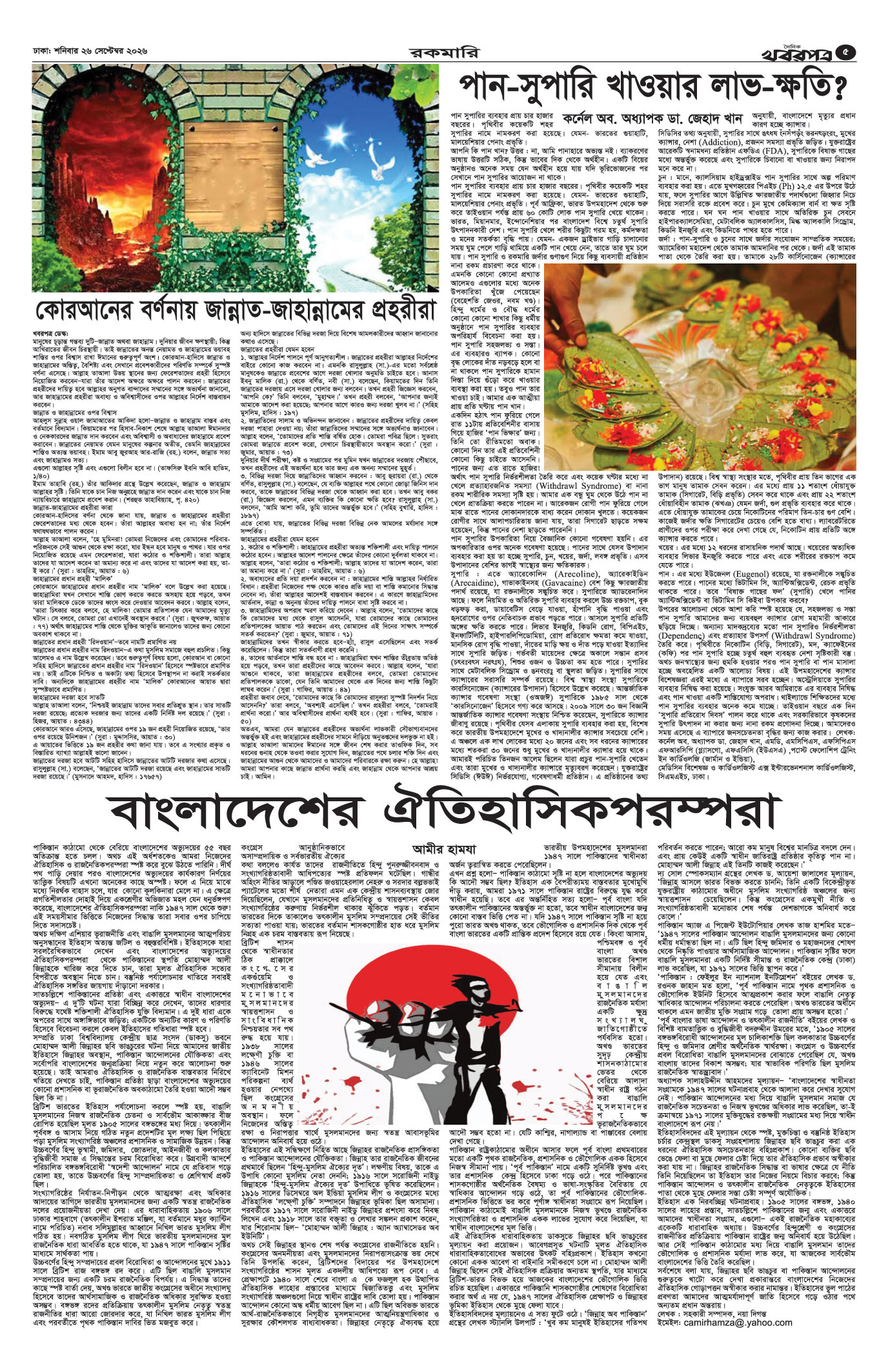 পঞ্চম পাতা