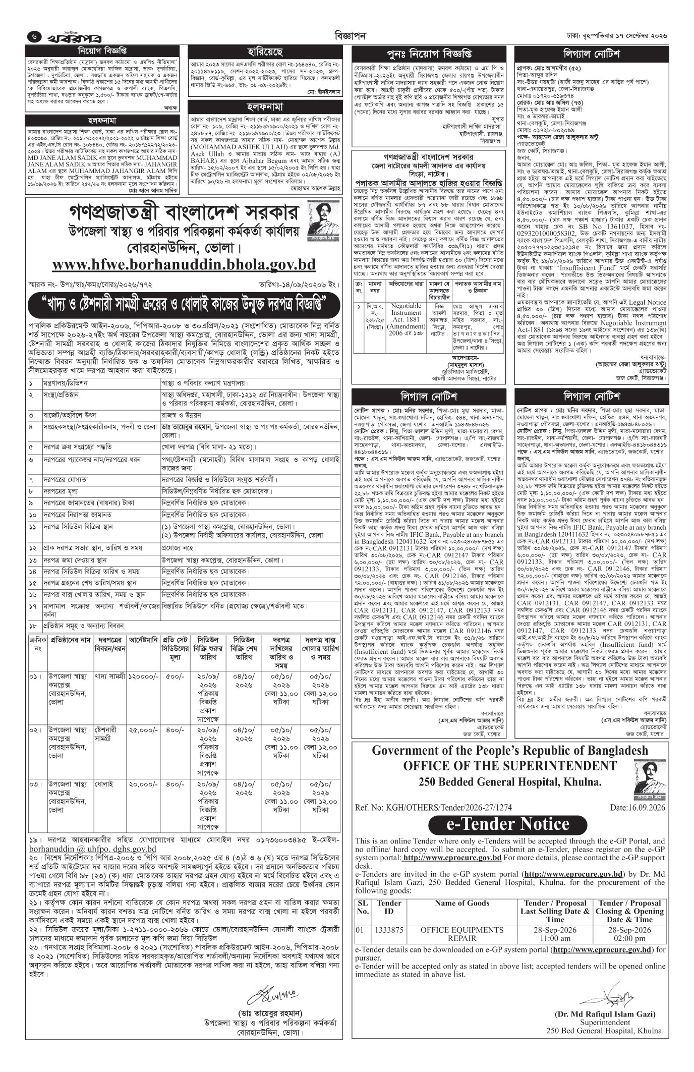 ষষ্ঠ পাতা