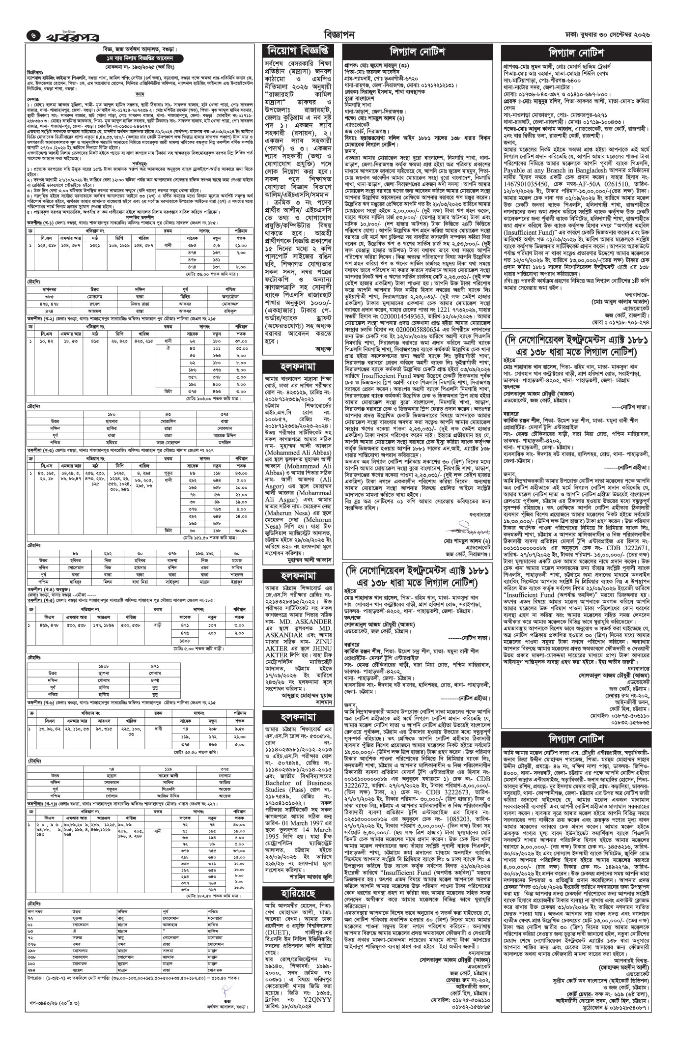 ষষ্ঠ পাতা