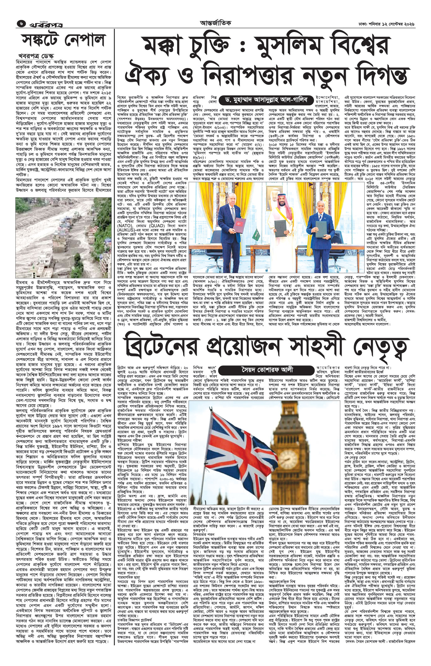 ষষ্ঠ পাতা