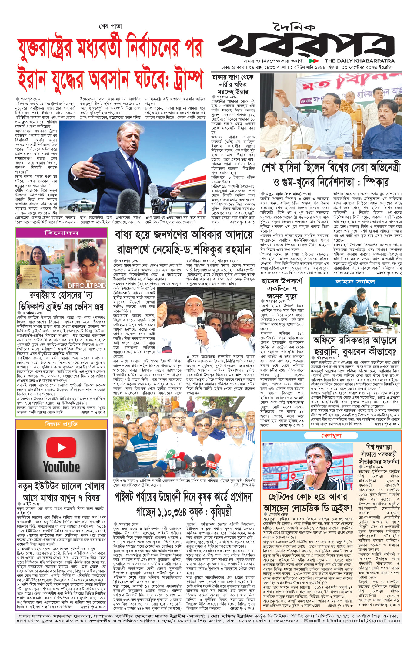 শেষের পাতা