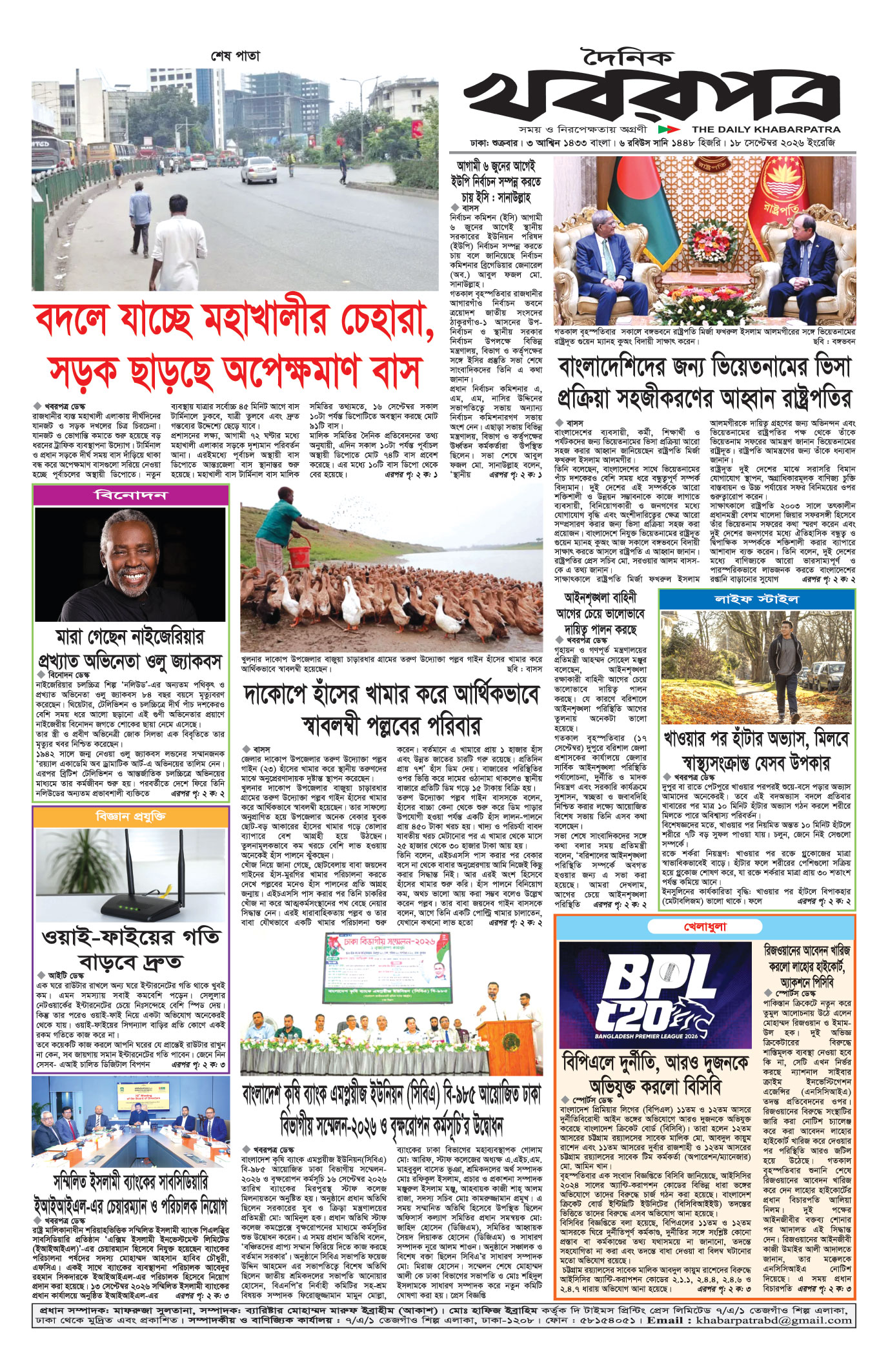 শেষের পাতা