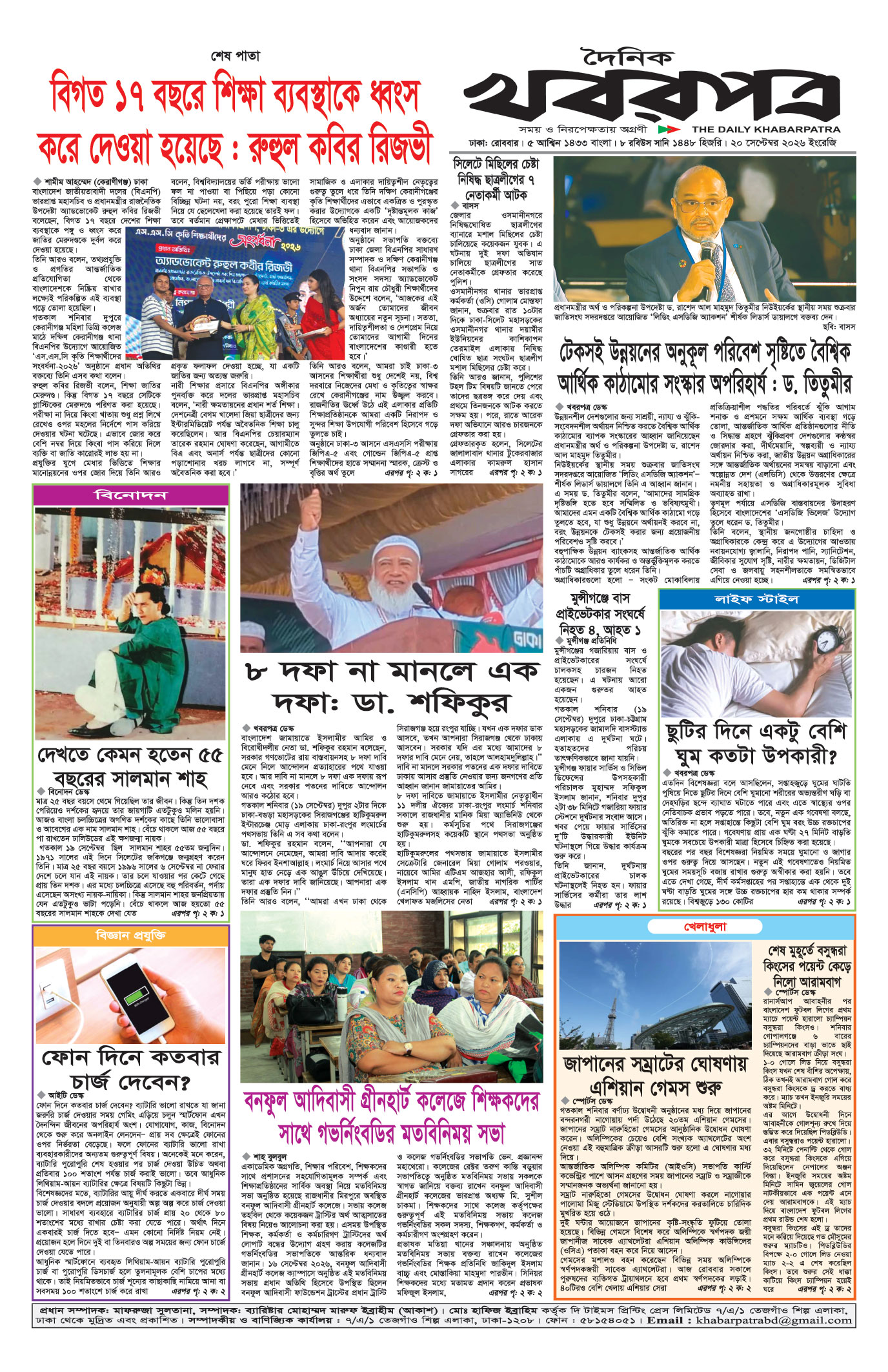 শেষের পাতা