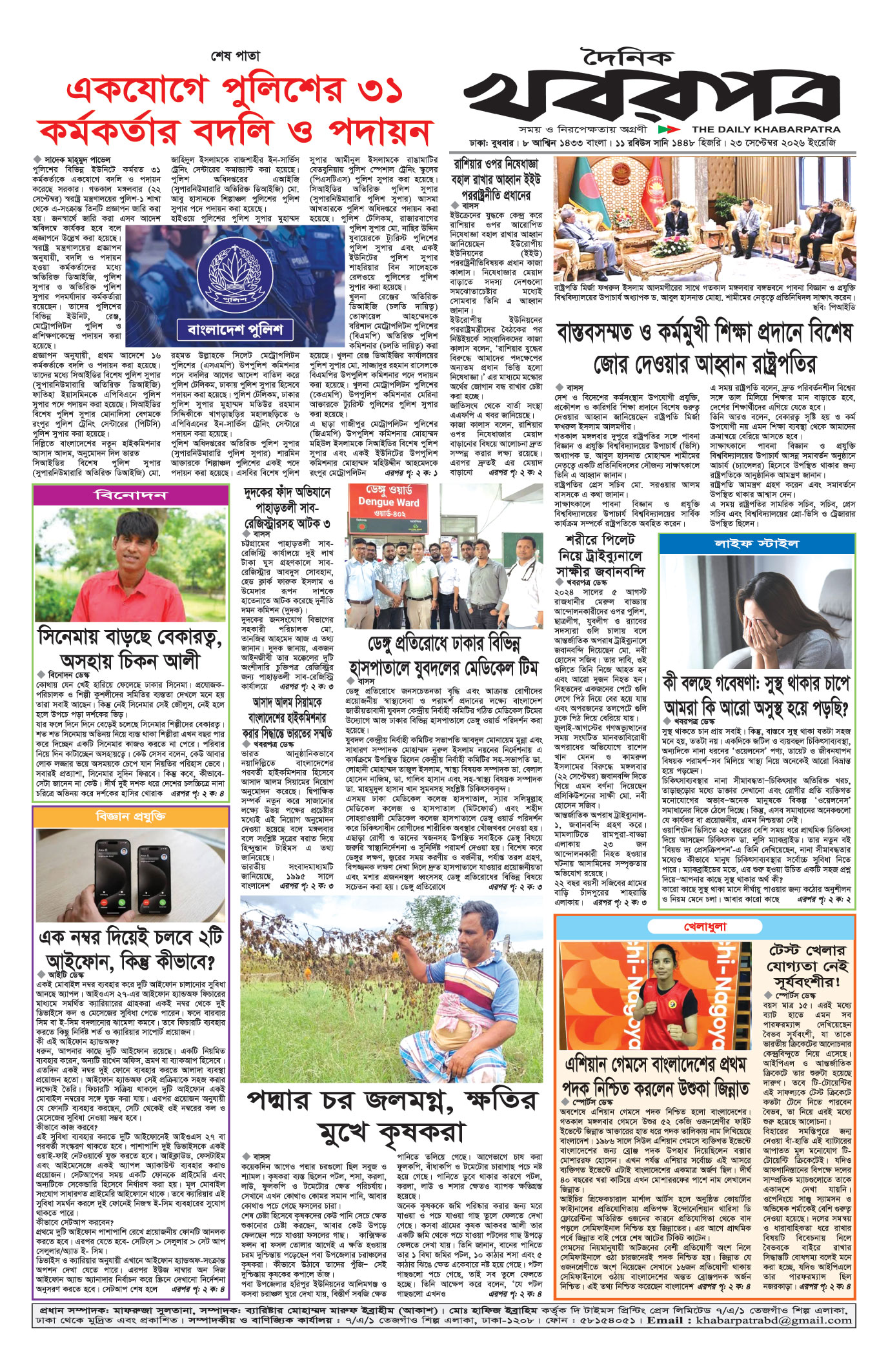শেষের পাতা