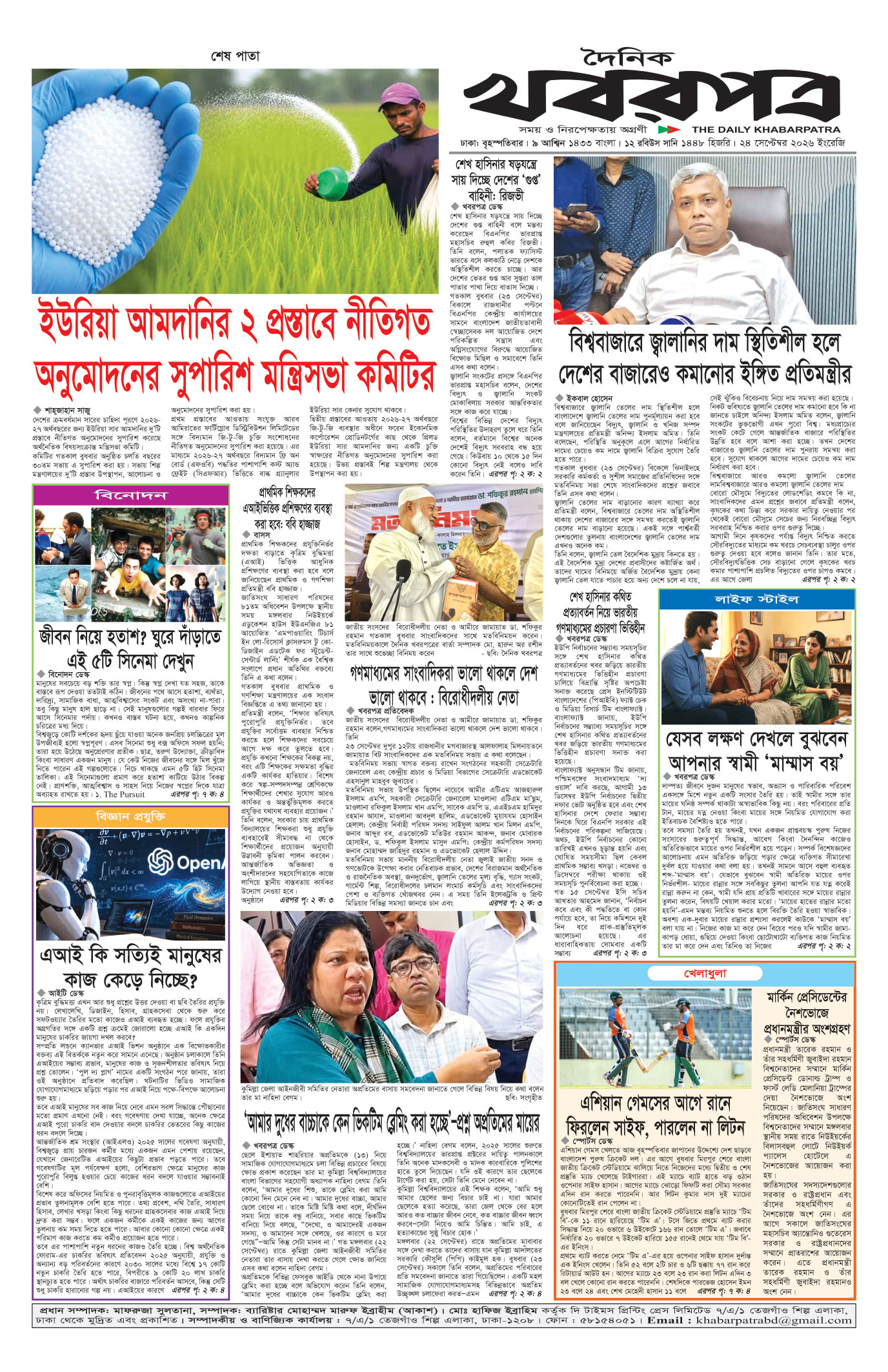 শেষের ‍পাতা