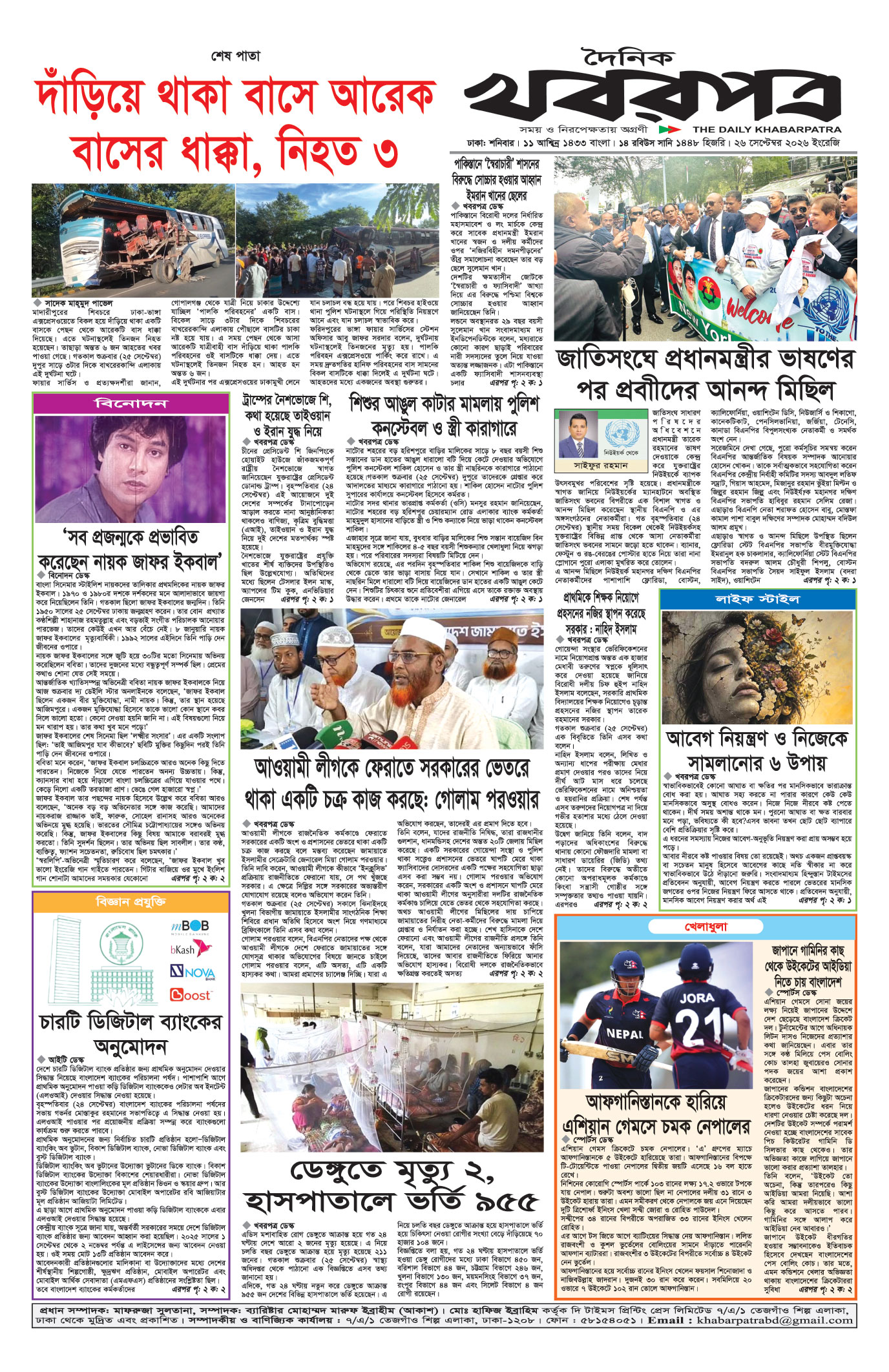 শেষের পাতা