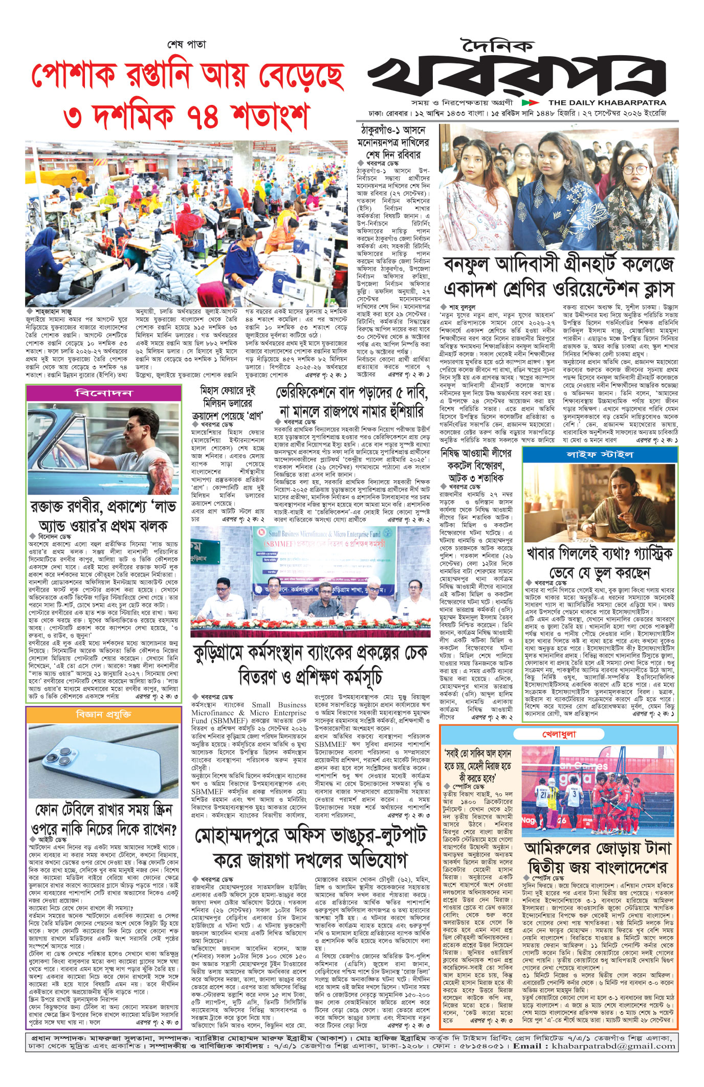 শেষের পাতা