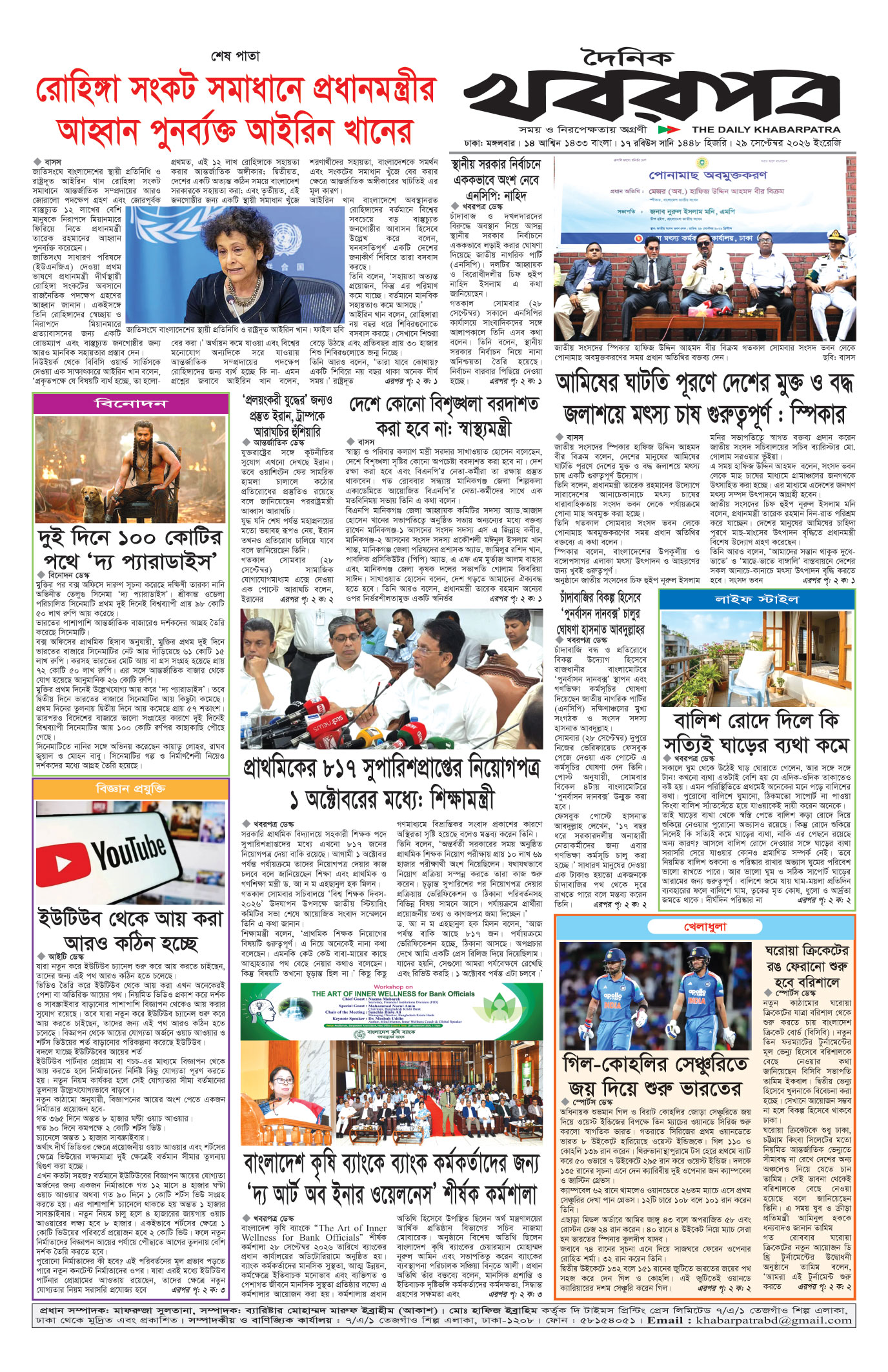 শেষের পাতা