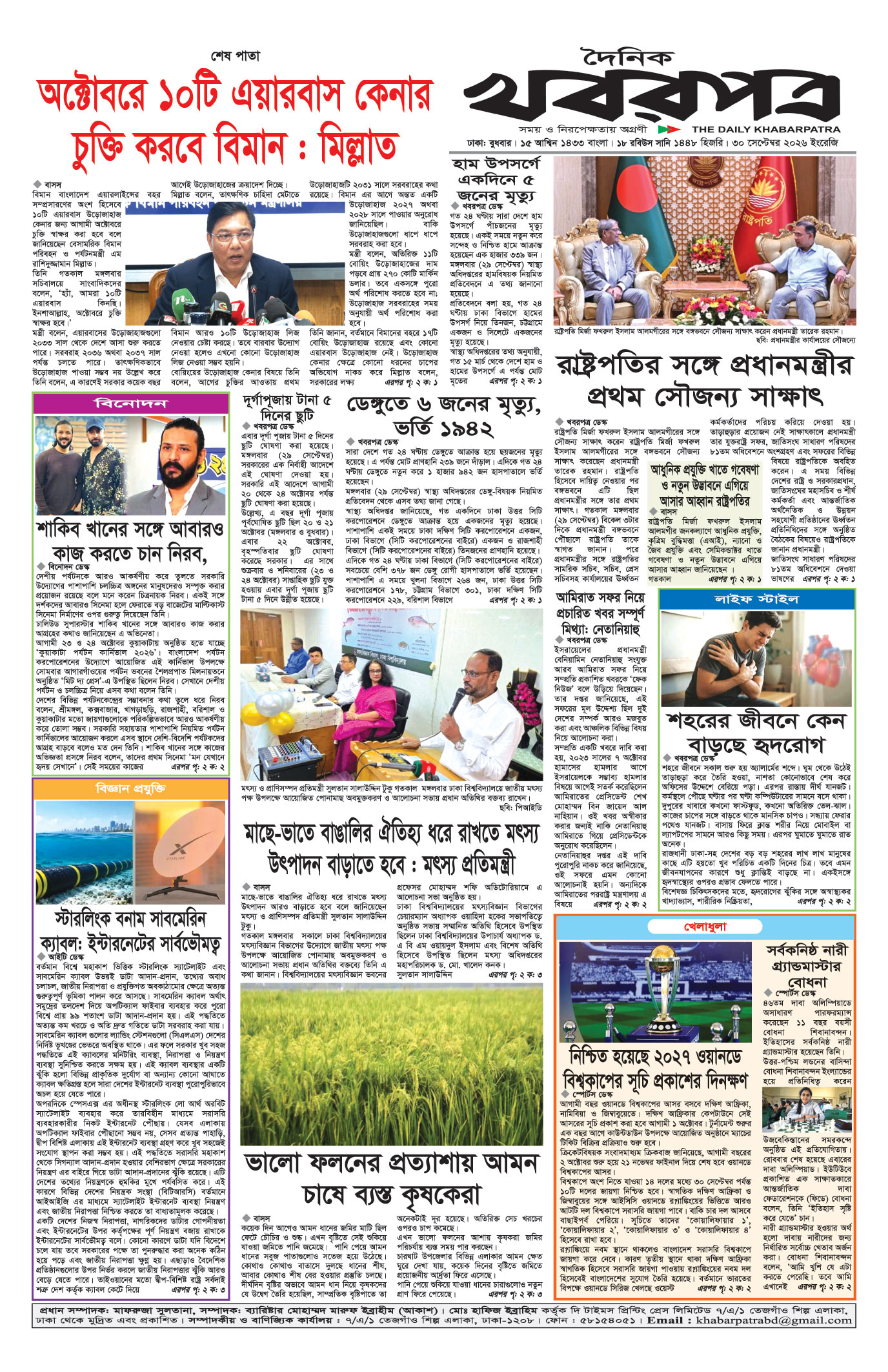 শেষের পাতা
