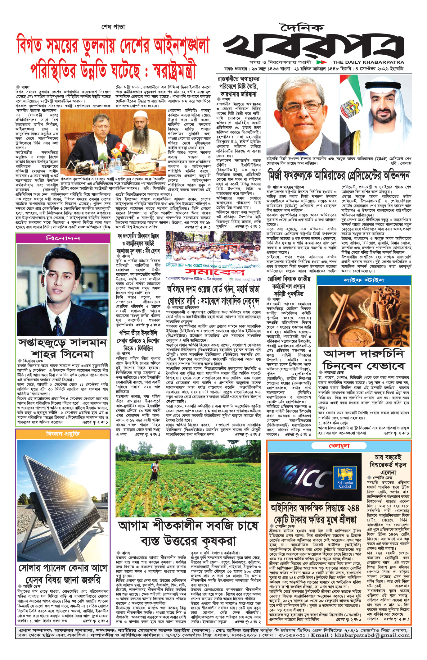 শেষের পাতা