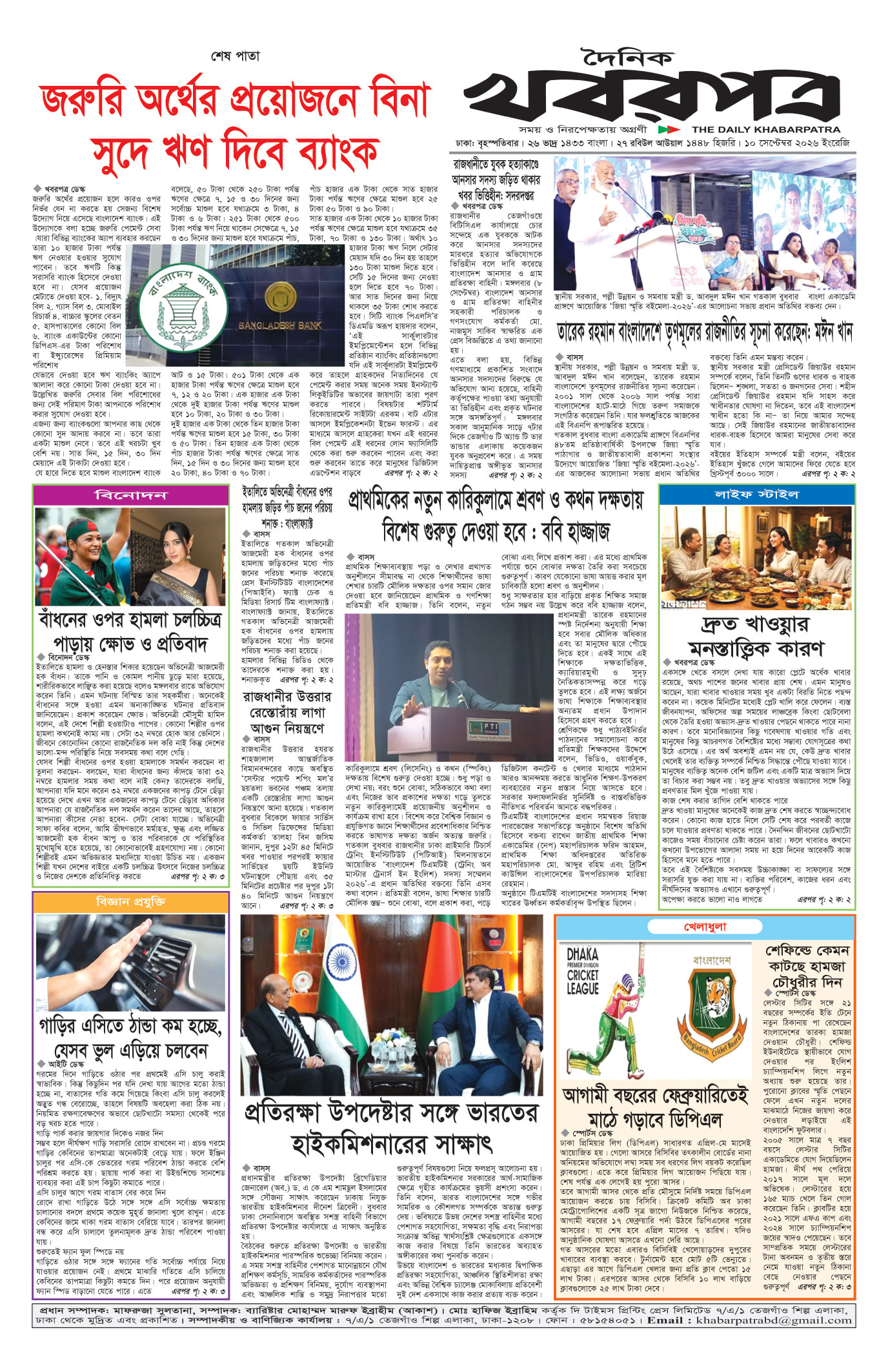 শেষের ‍পাতা