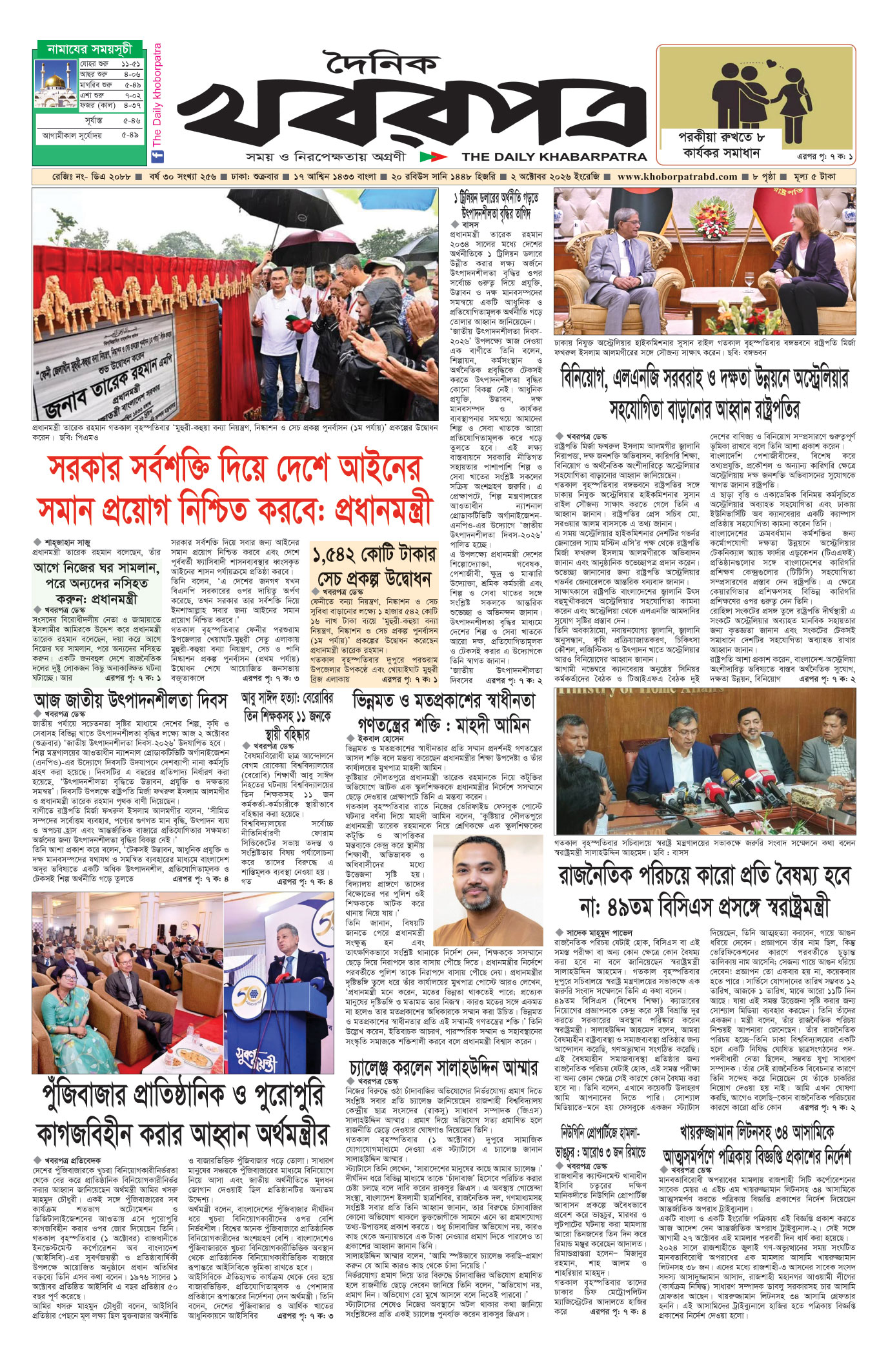 প্রথম পাতা
