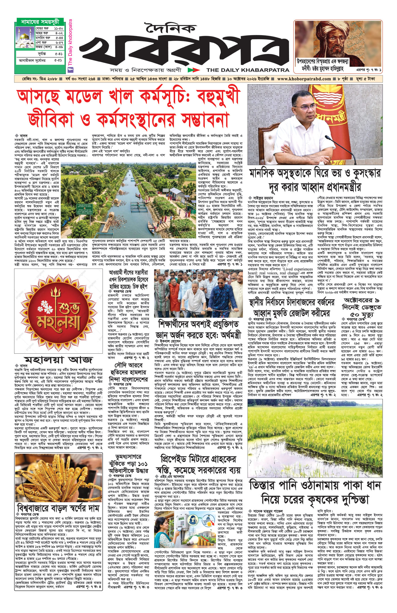প্রথম পাতা