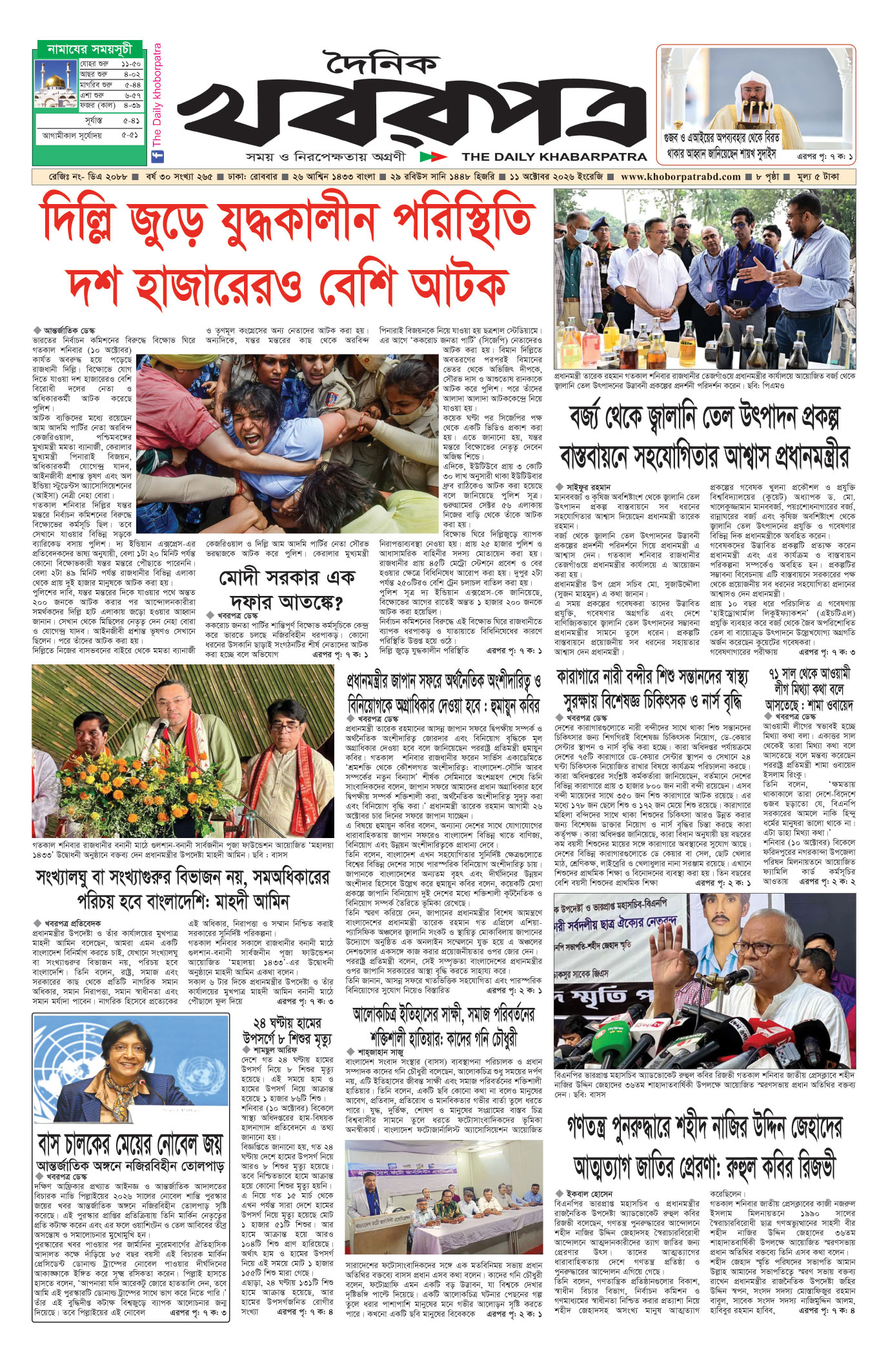 প্রথম পাতা