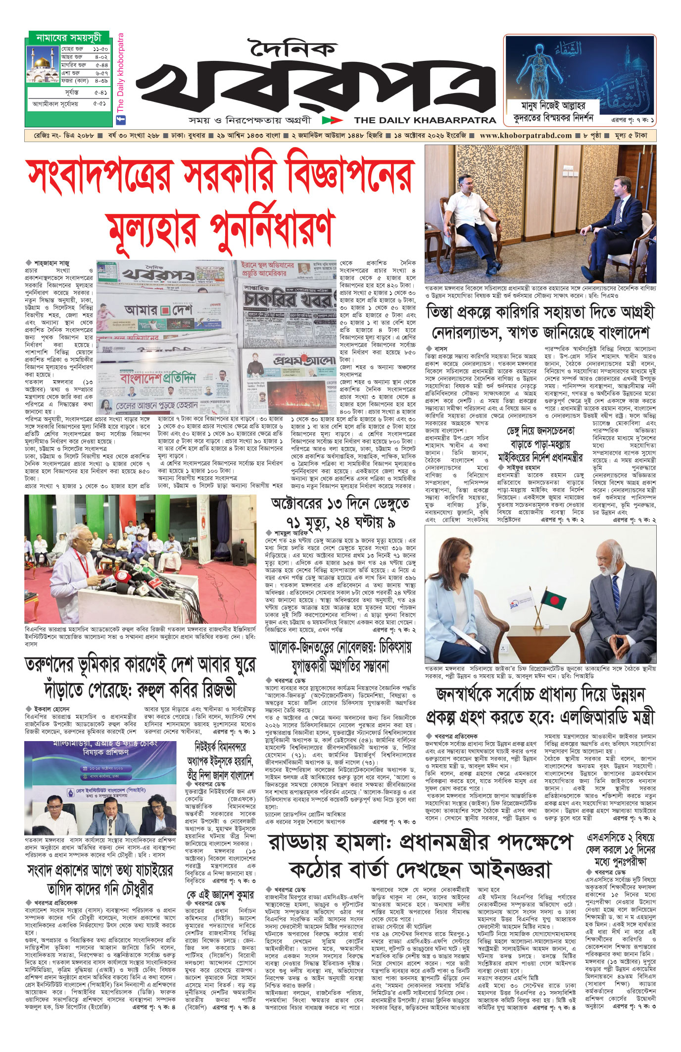 প্রথম পাতা