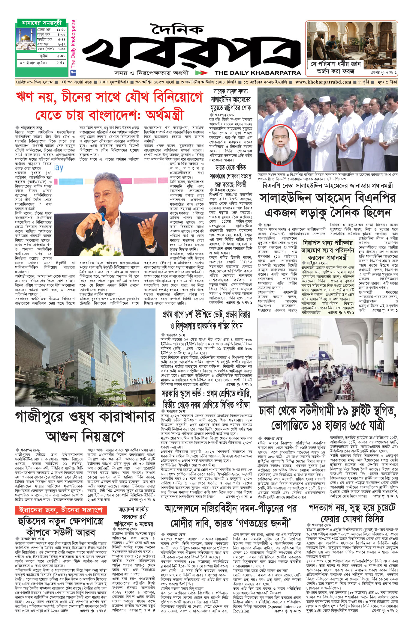 প্রথম পাতা