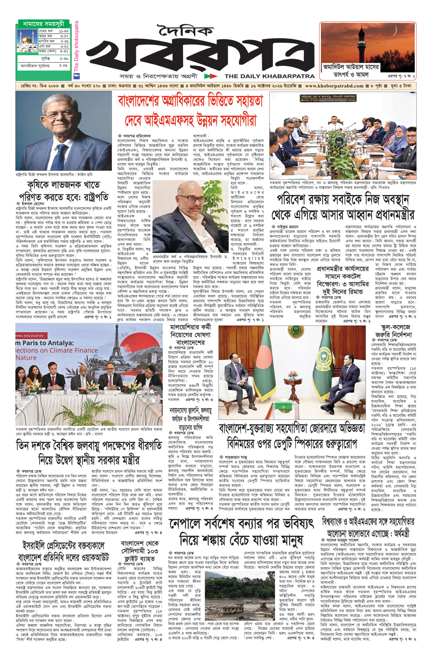 প্রথম পাতা