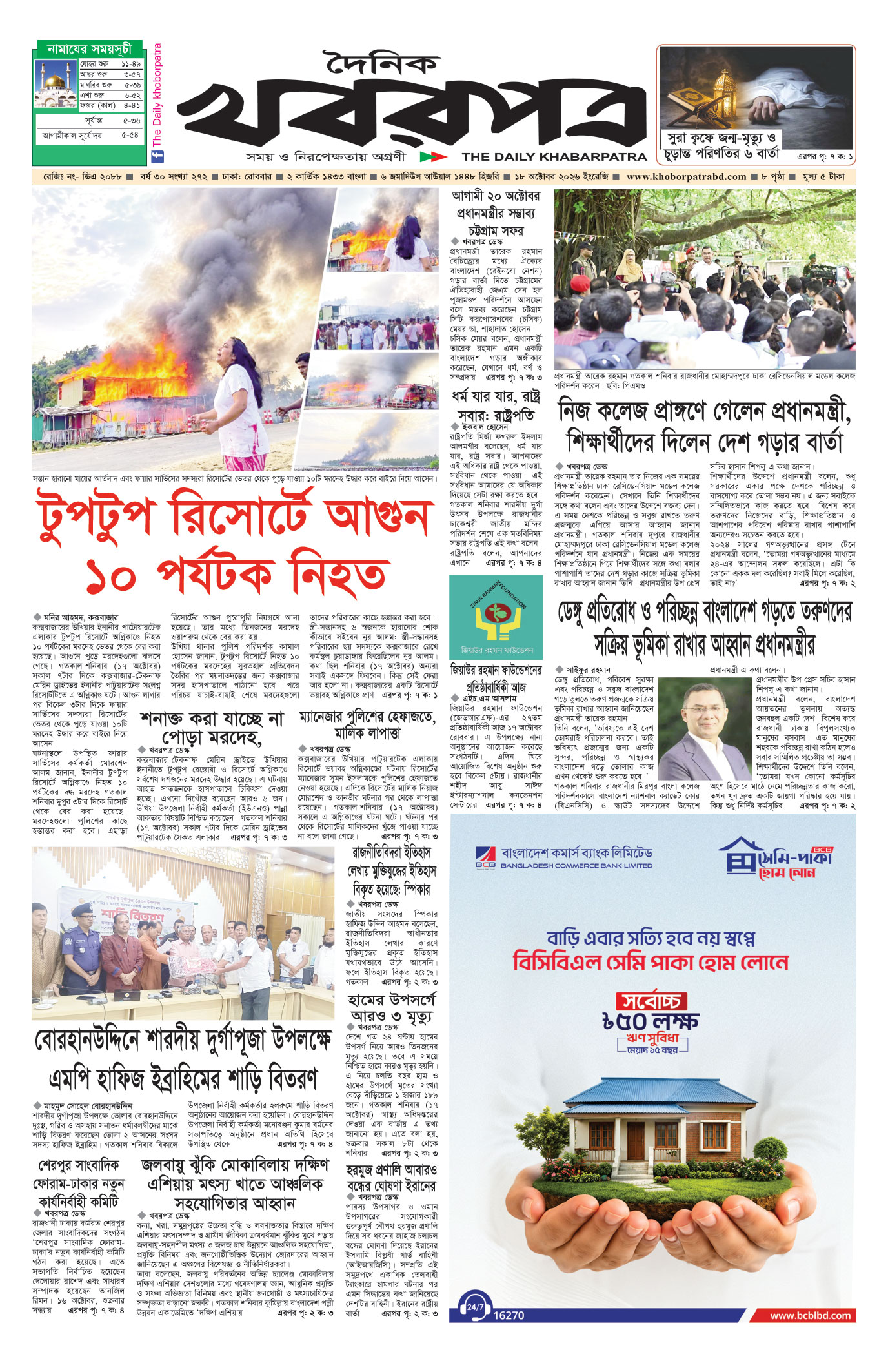 প্রথম পাতা